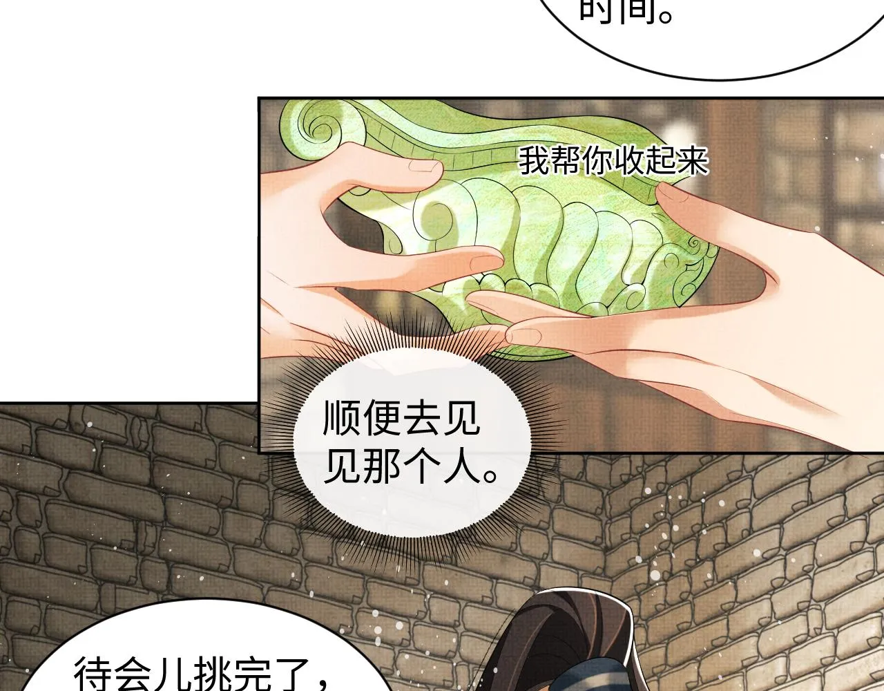 第97话 “理智”的君清 第37页