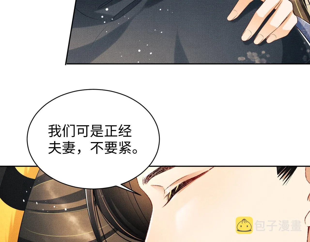 第97话 “理智”的君清 第52页