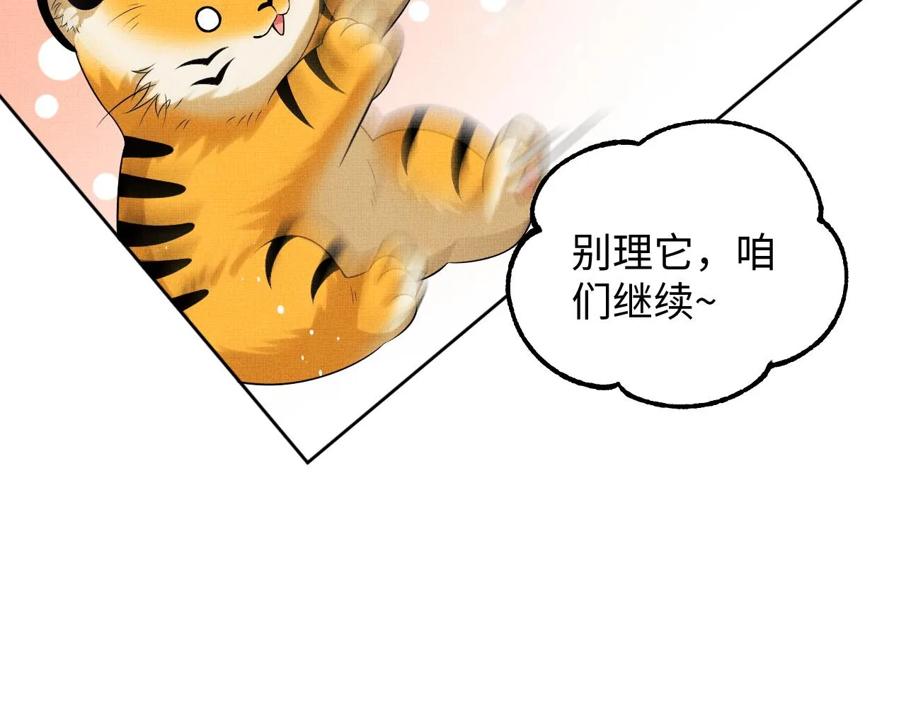 第97话 “理智”的君清 第58页