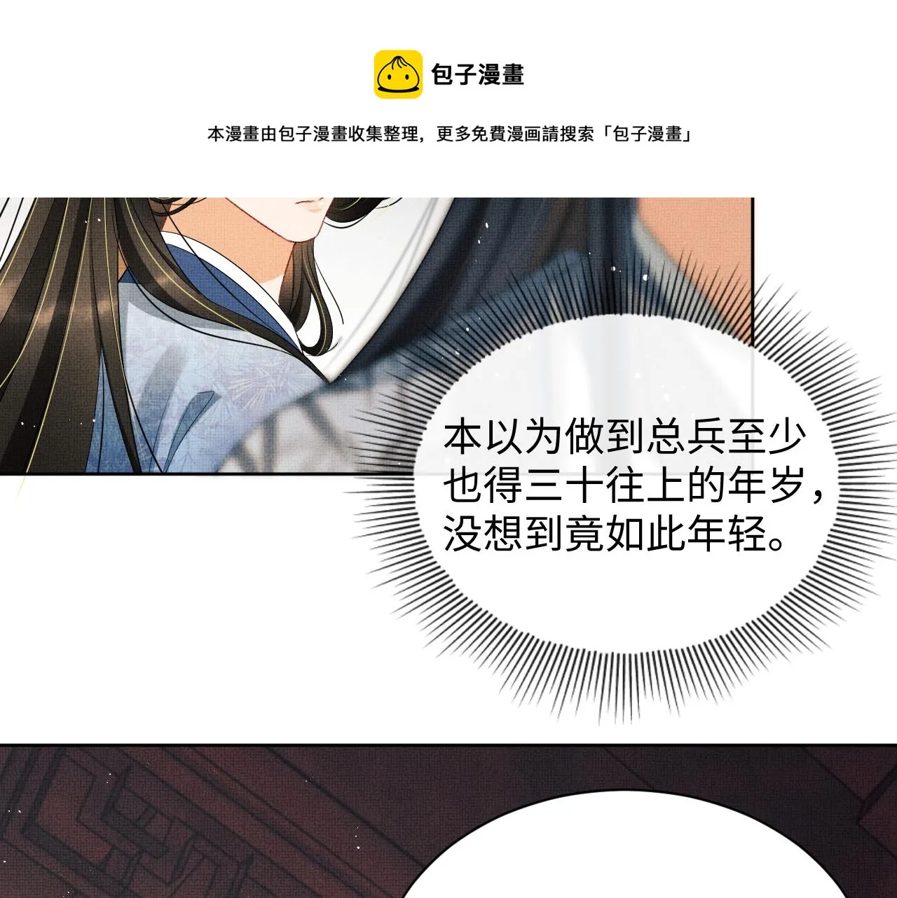 第97话 “理智”的君清 第71页
