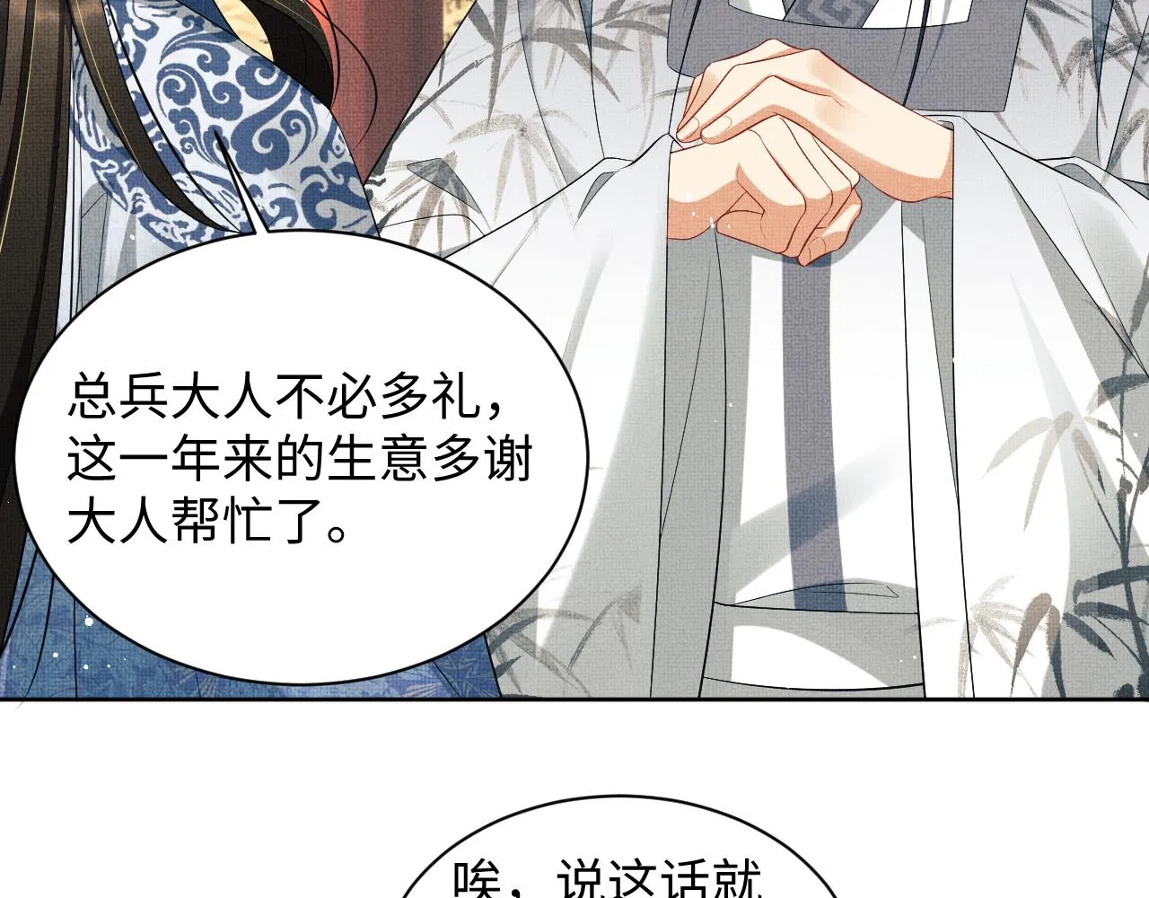 第97话 “理智”的君清 第78页