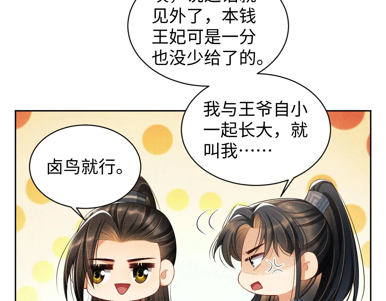 第97话 “理智”的君清 第79页