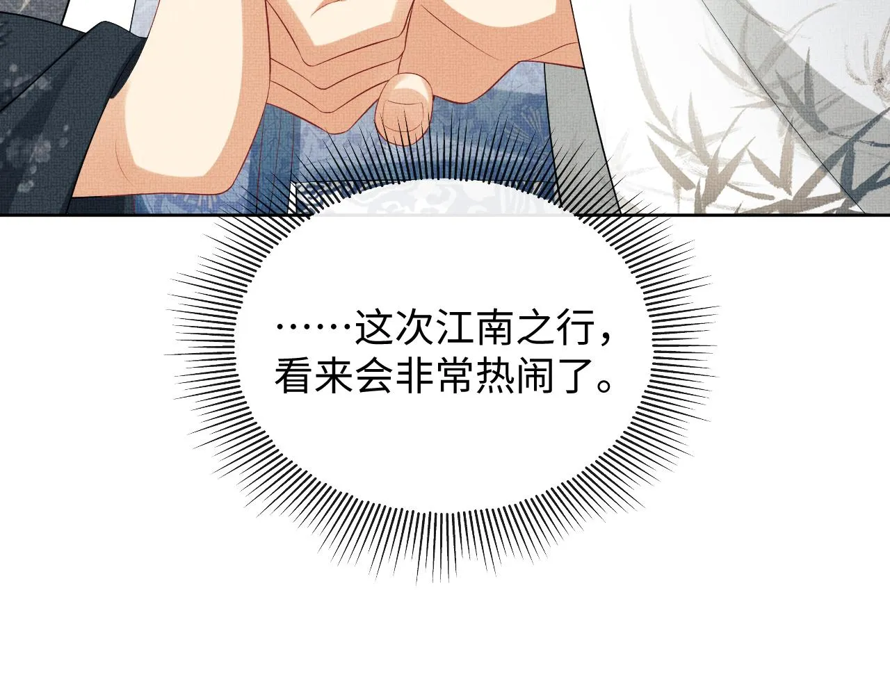 第97话 “理智”的君清 第82页