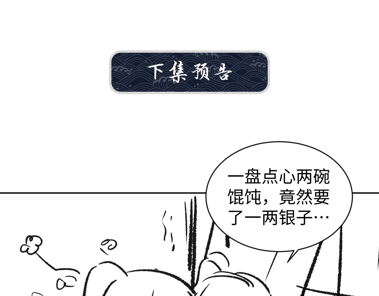 第97话 “理智”的君清 第84页