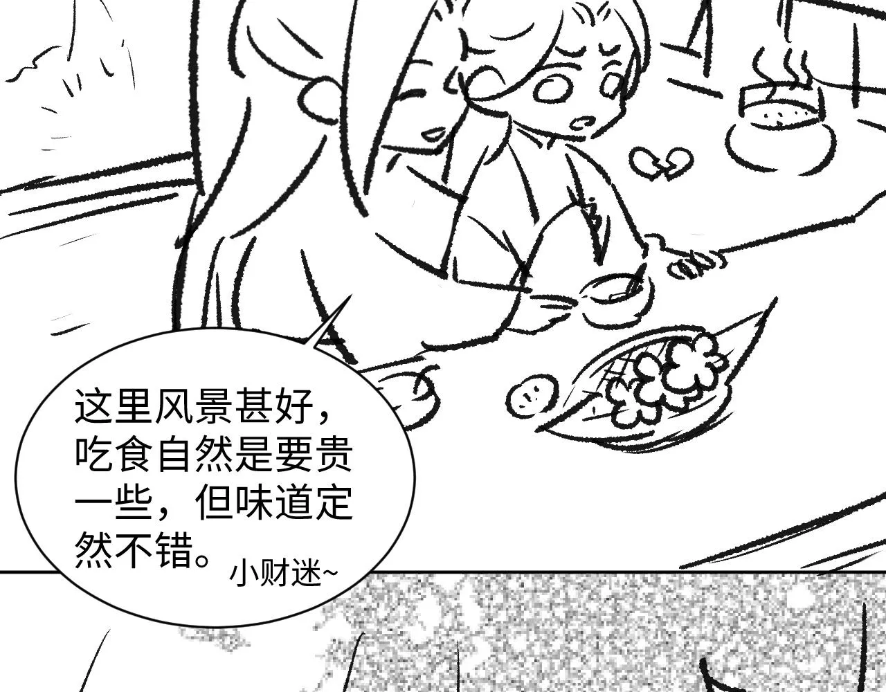 第97话 “理智”的君清 第85页