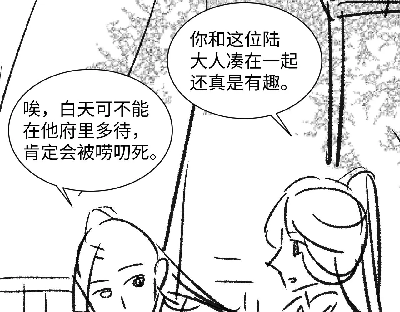 第97话 “理智”的君清 第86页