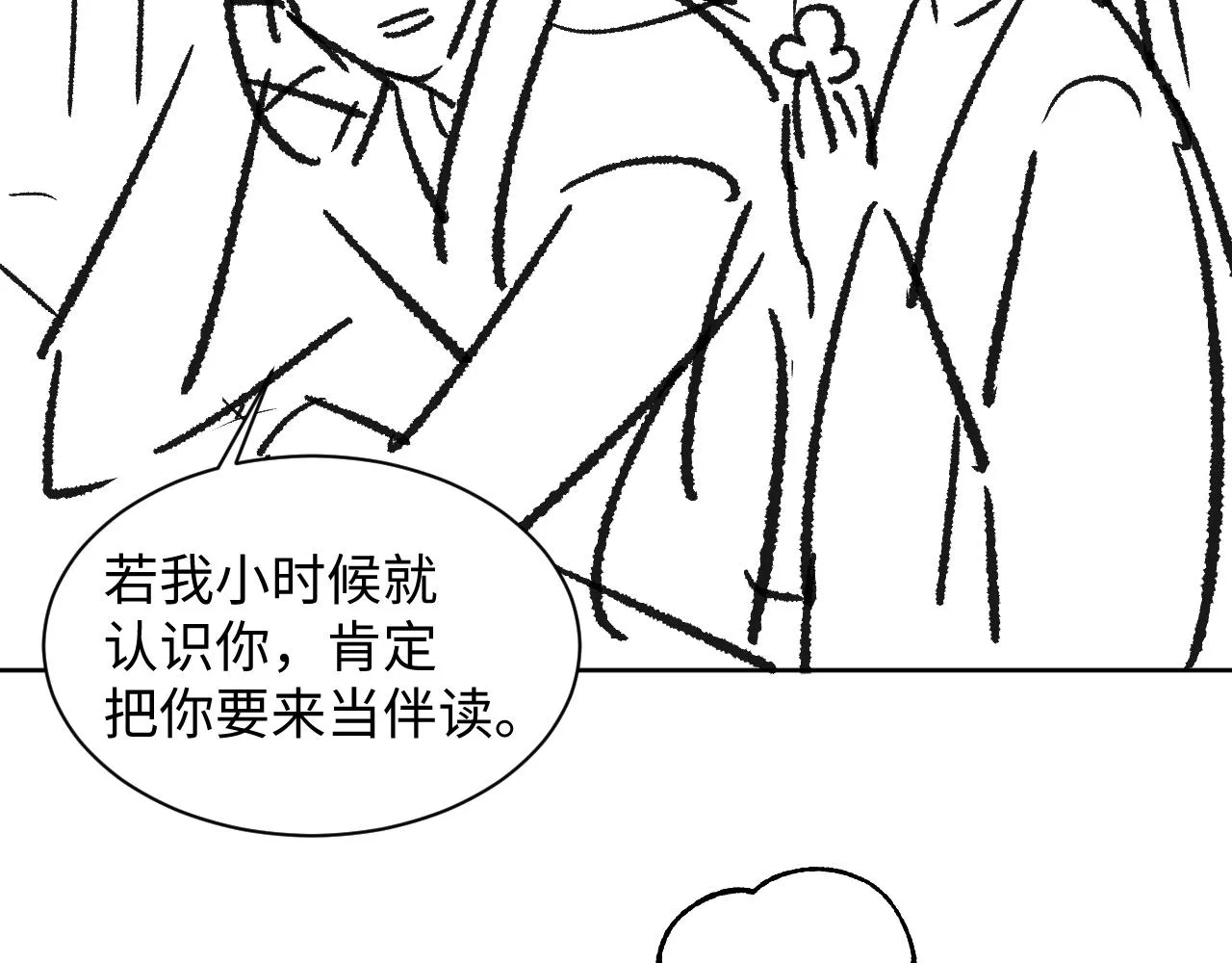 第97话 “理智”的君清 第87页