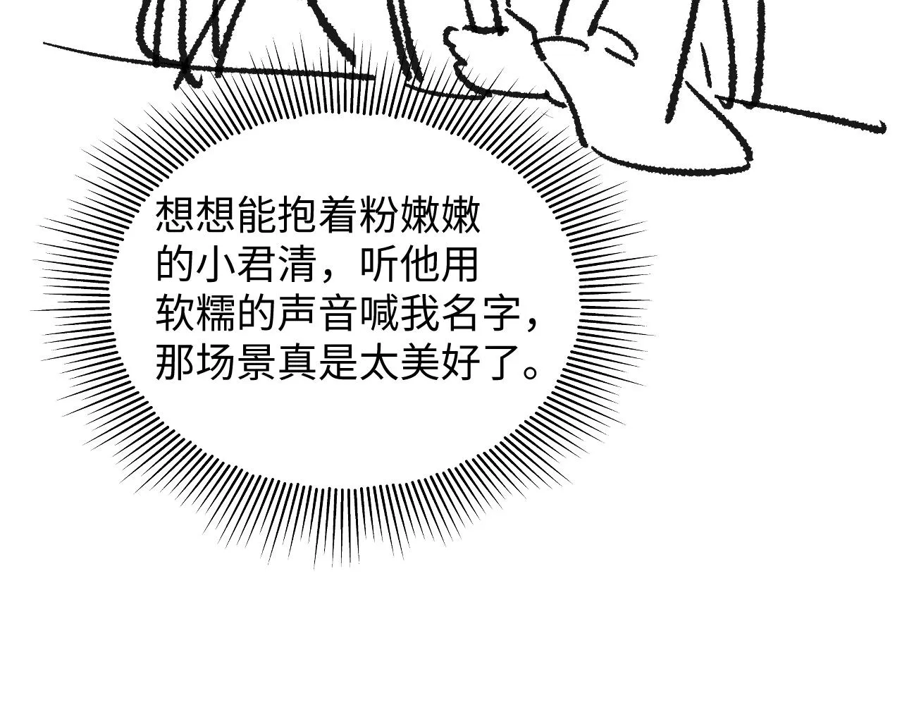 第97话 “理智”的君清 第89页