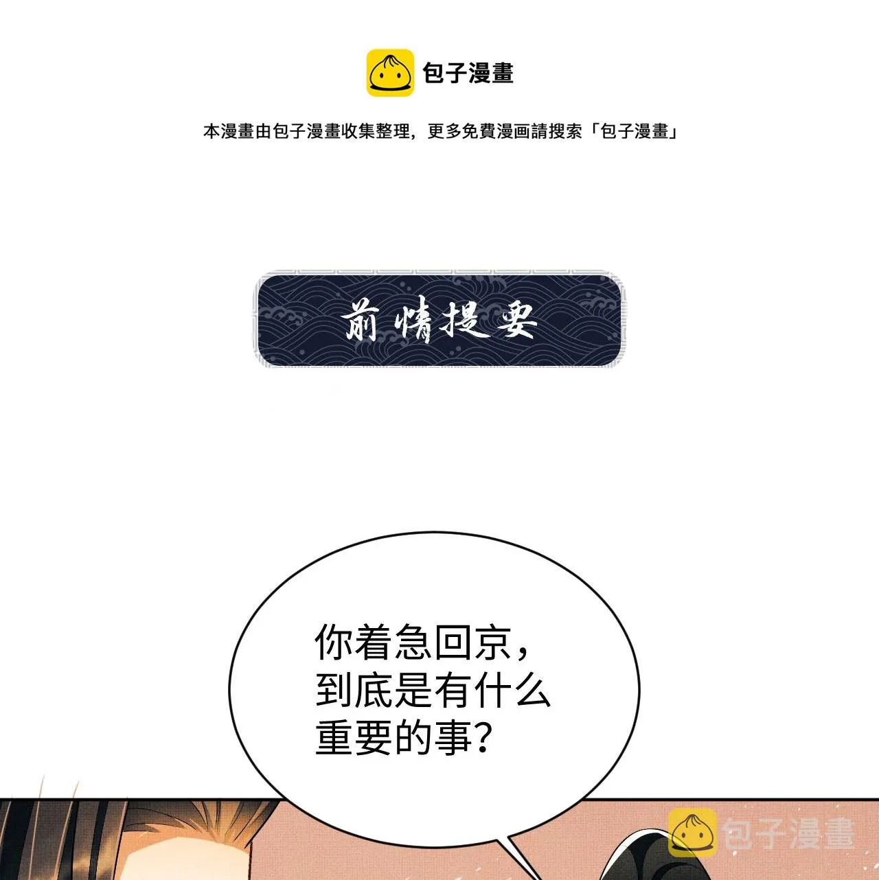 第96话 神秘石室 第1页