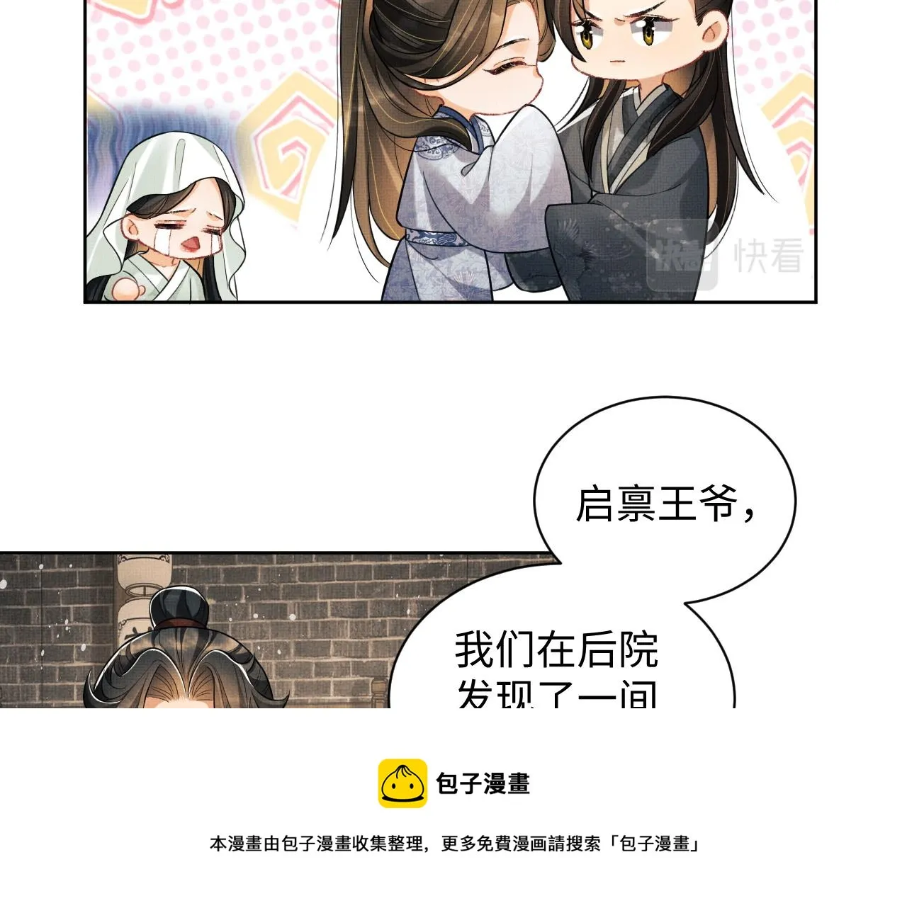 第96话 神秘石室 第61页