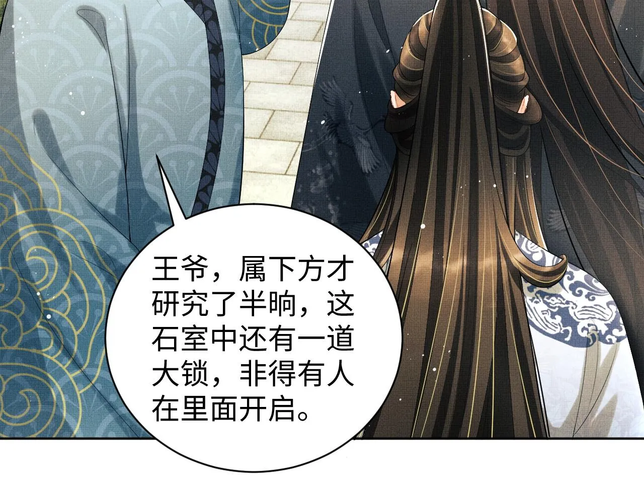 第96话 神秘石室 第67页