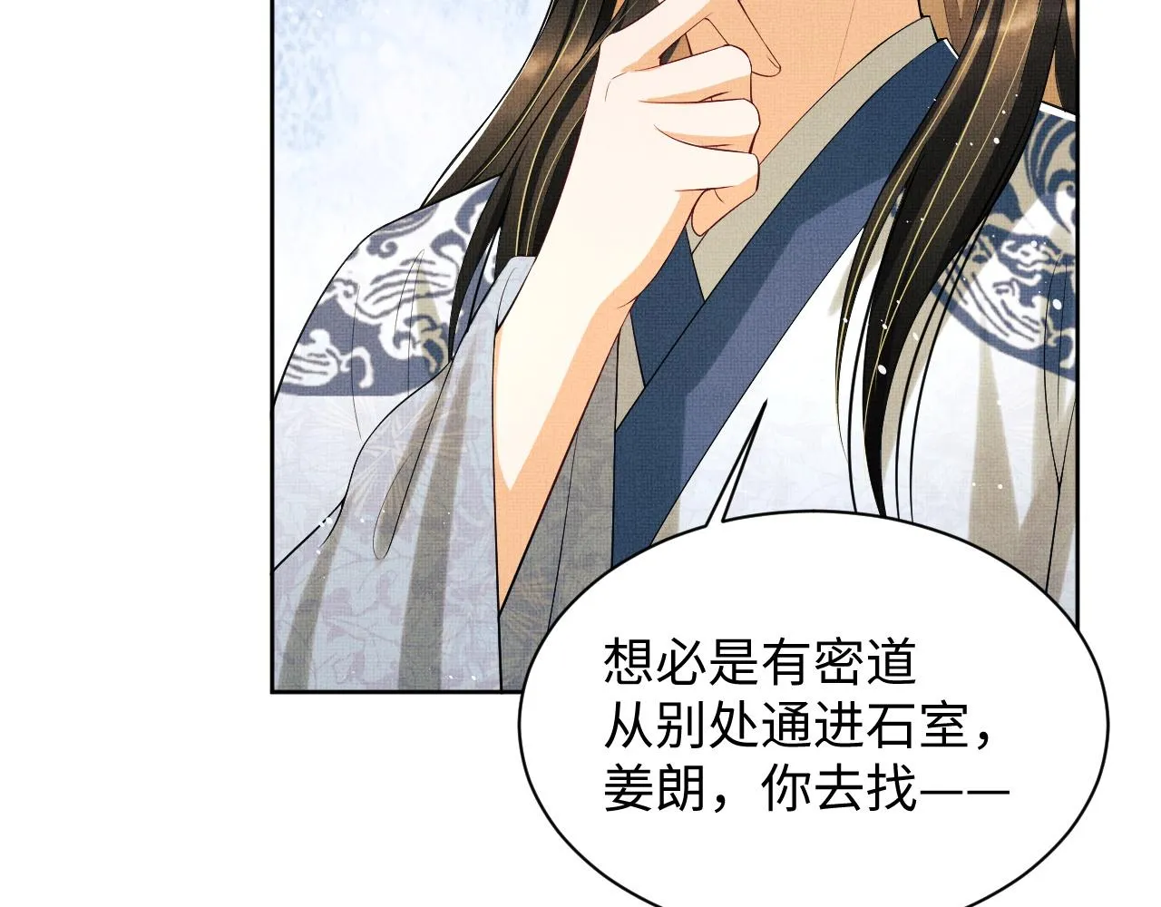 第96话 神秘石室 第69页