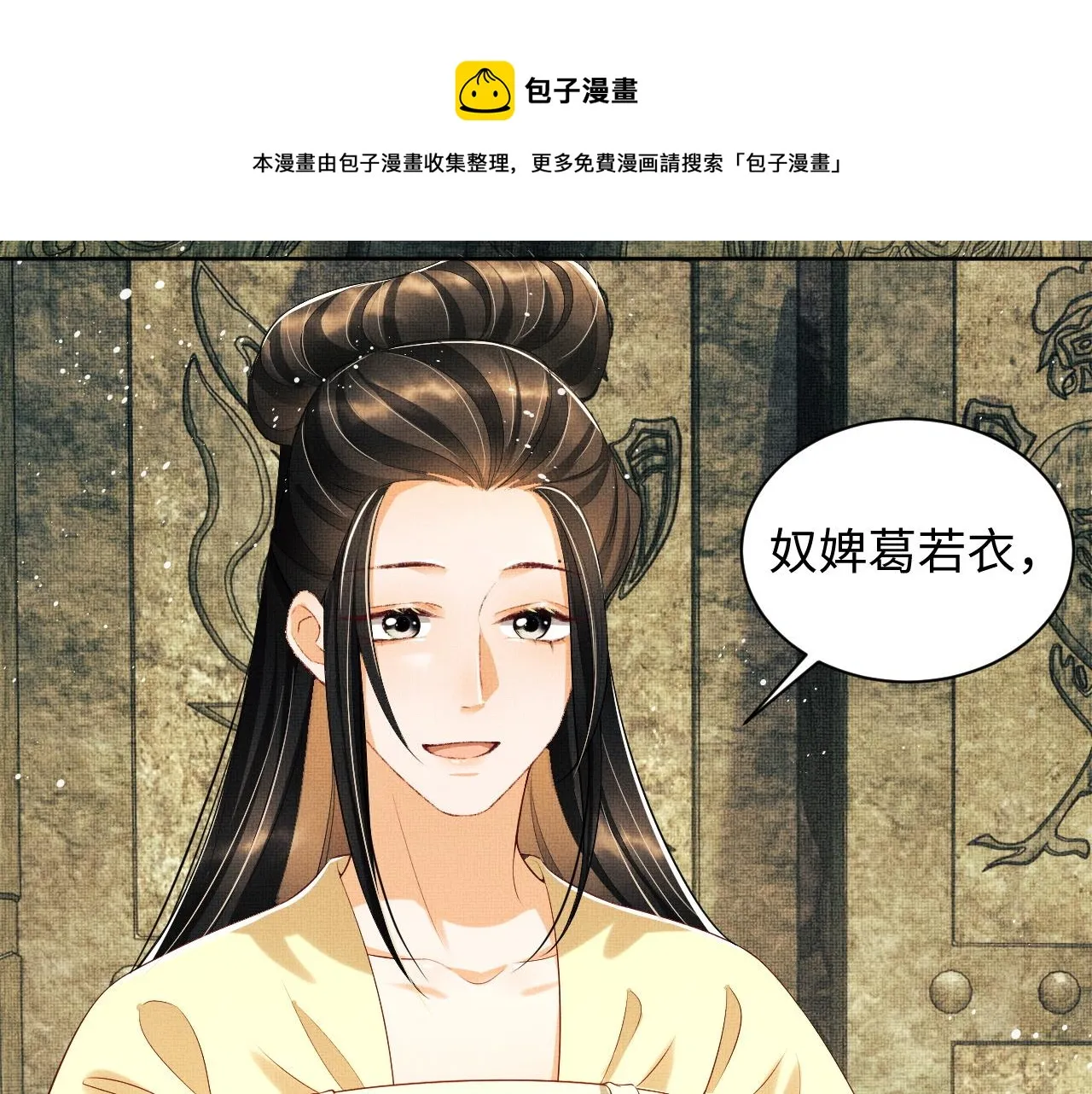 第96话 神秘石室 第71页