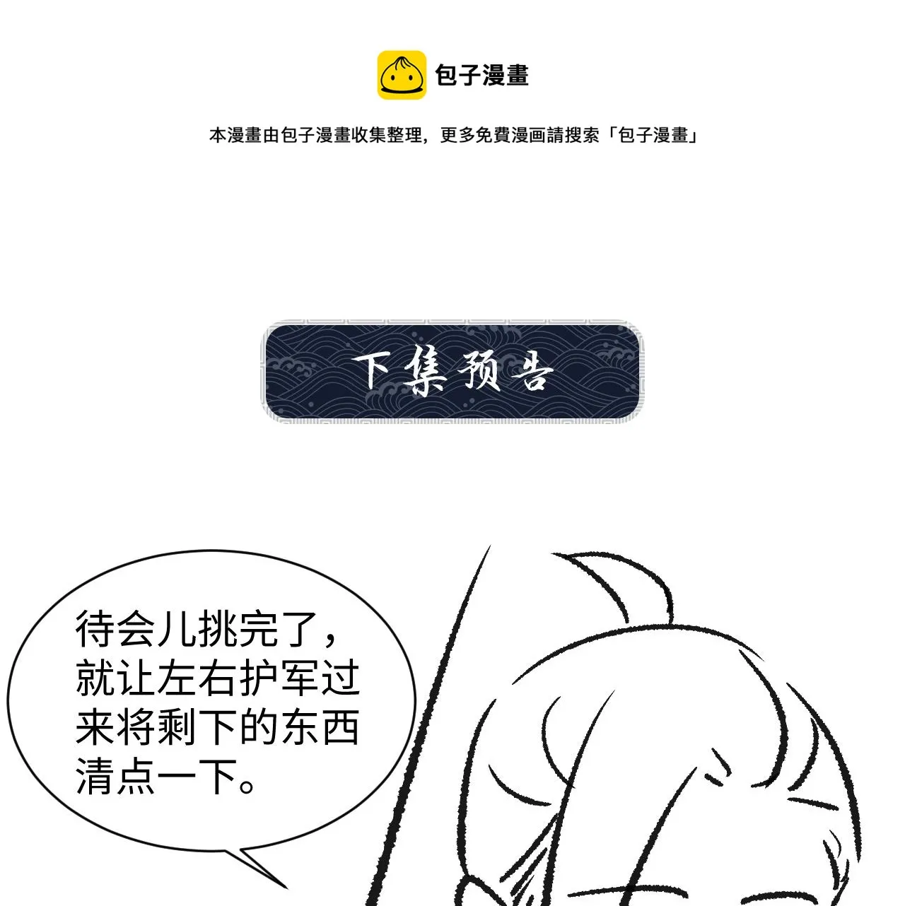 第96话 神秘石室 第91页