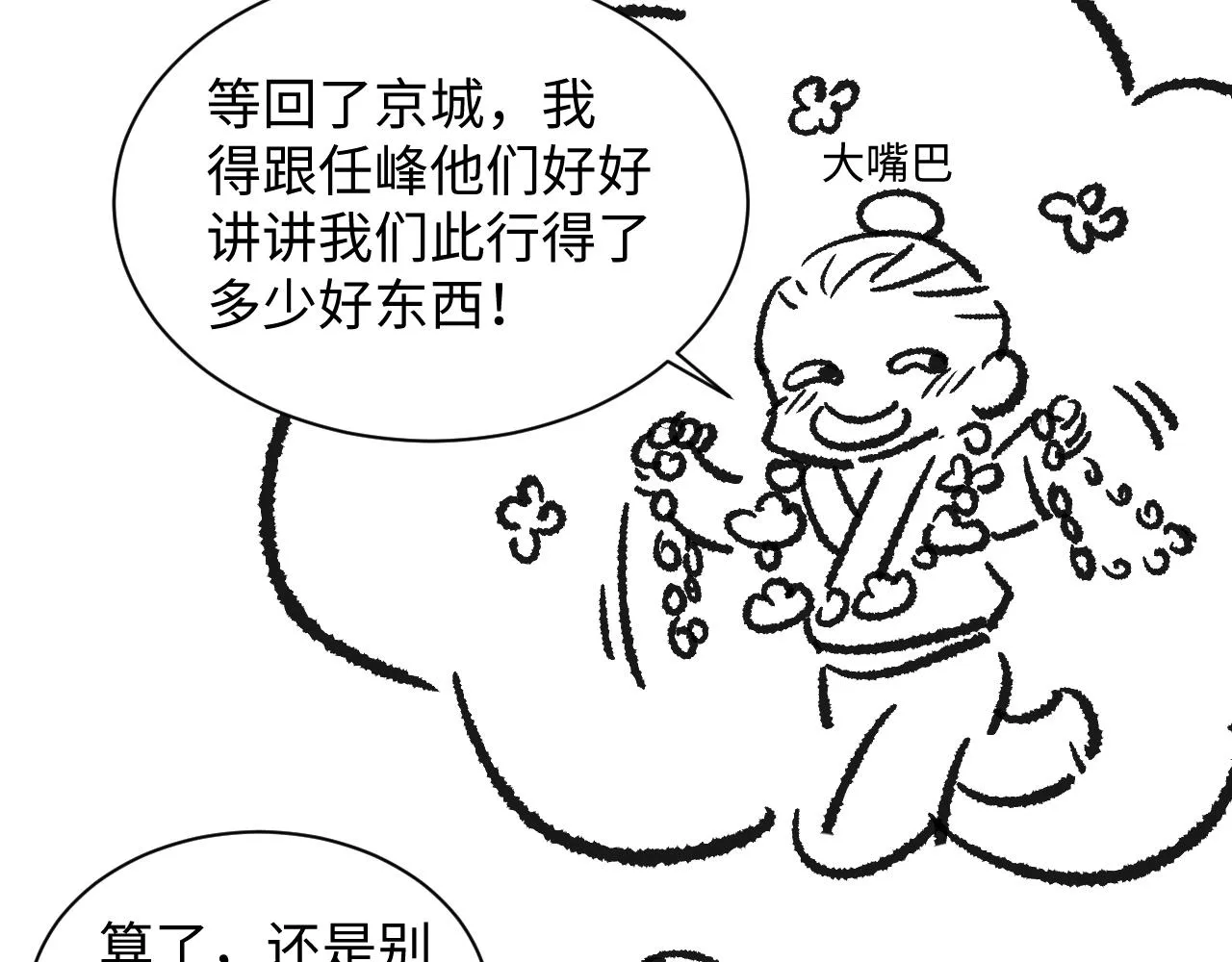 第96话 神秘石室 第96页