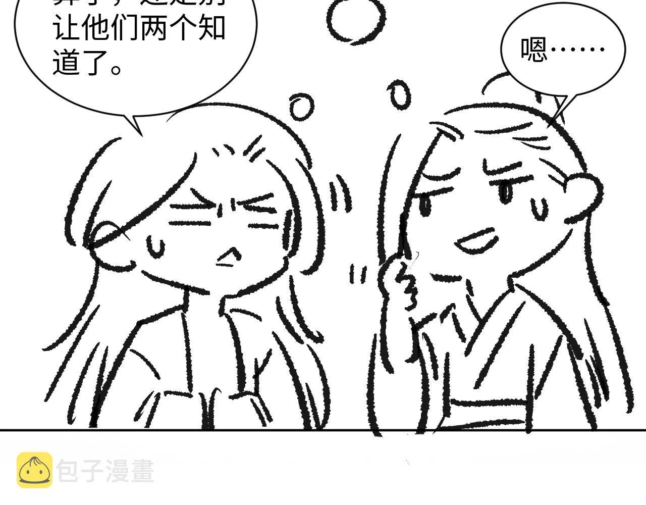 第96话 神秘石室 第97页