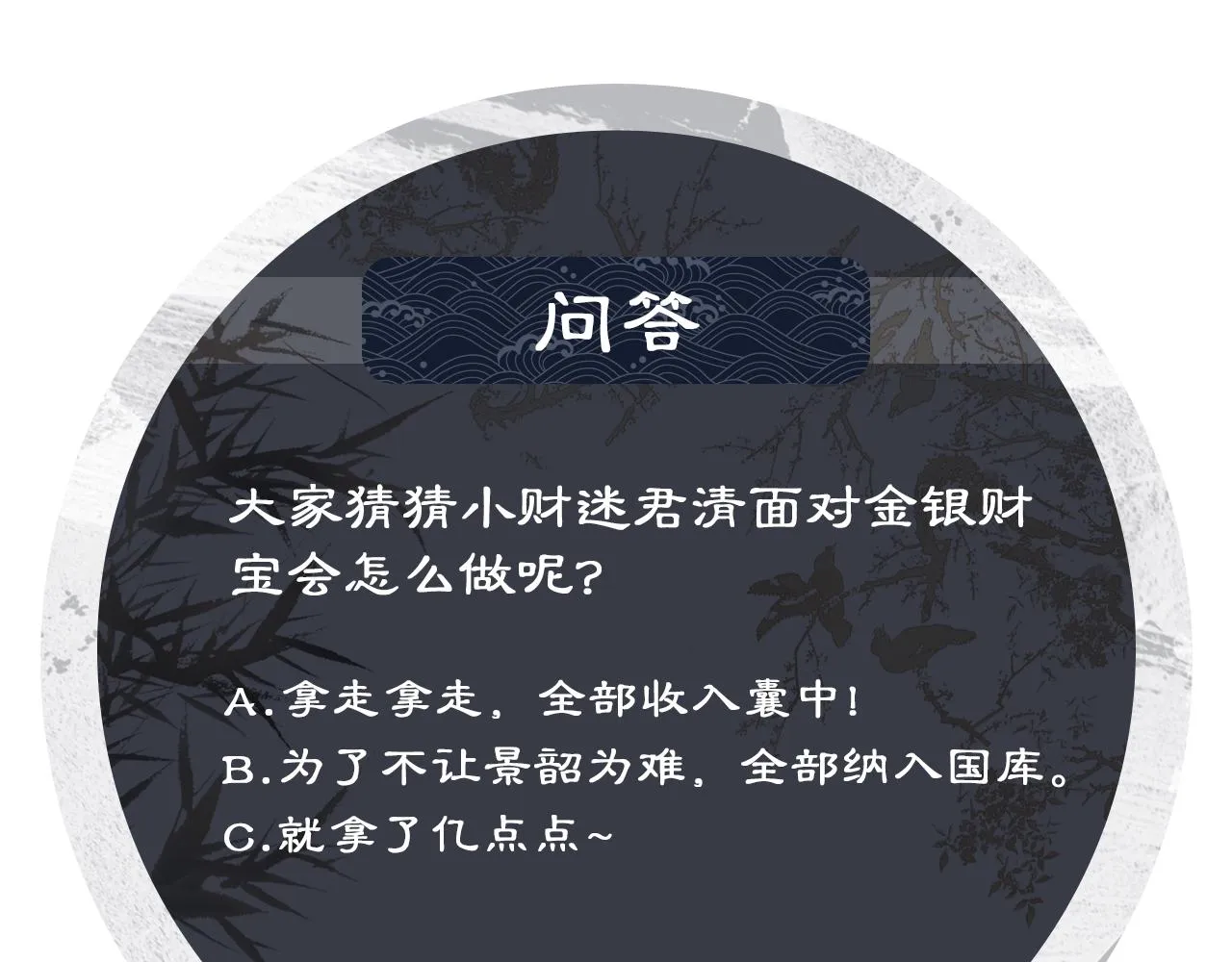 第96话 神秘石室 第99页