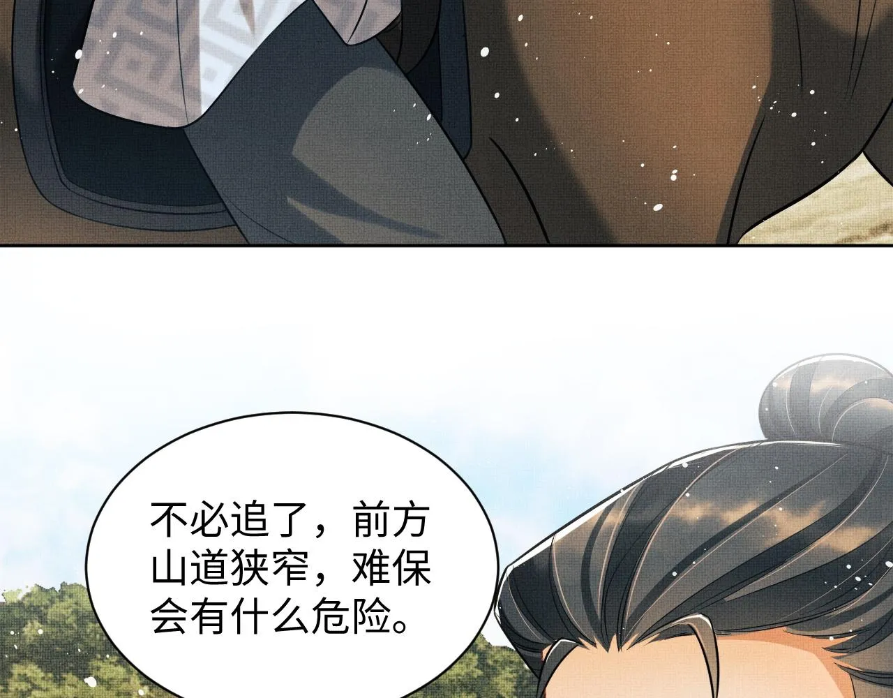 第95话 因祸得福 第26页