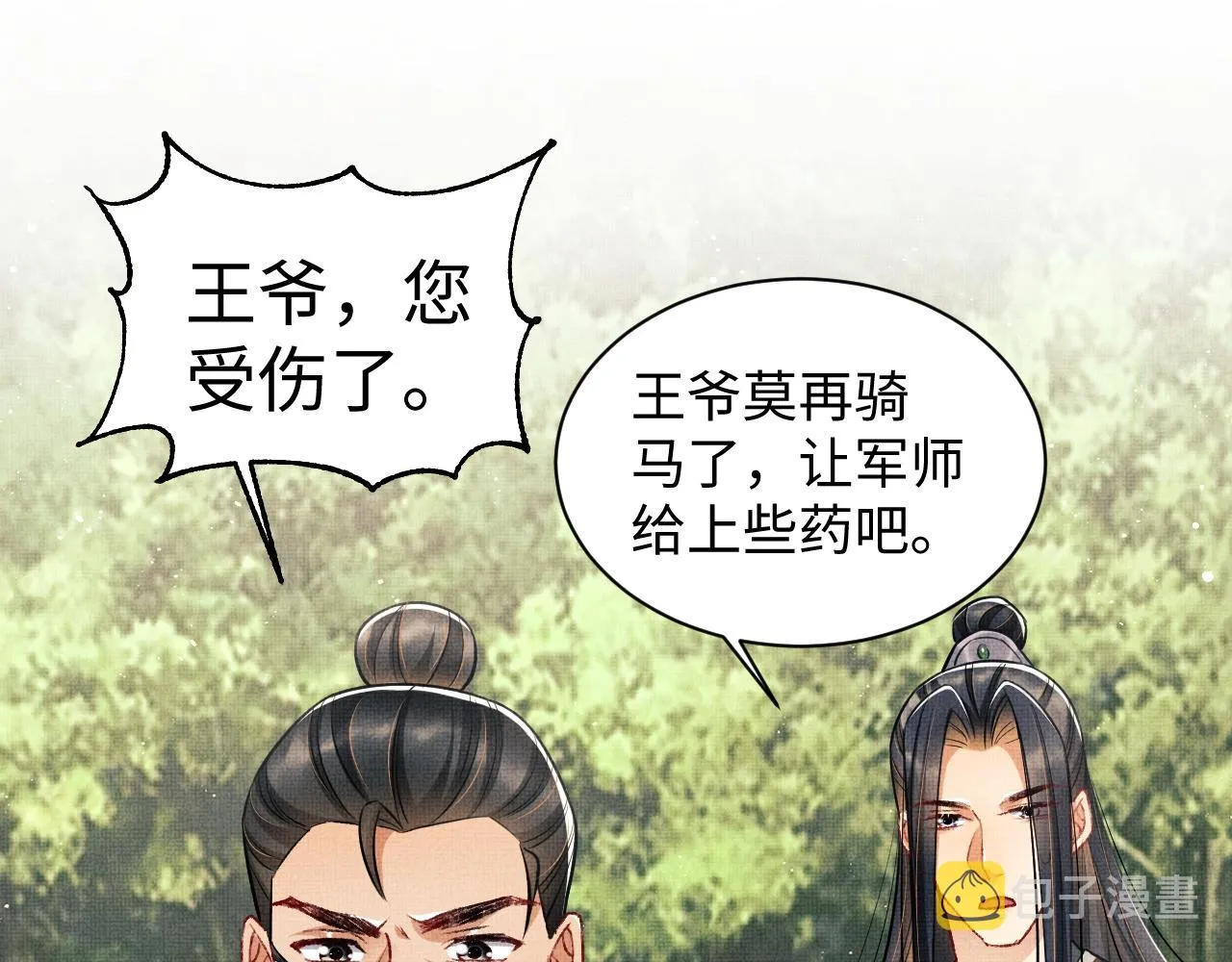 第95话 因祸得福 第29页