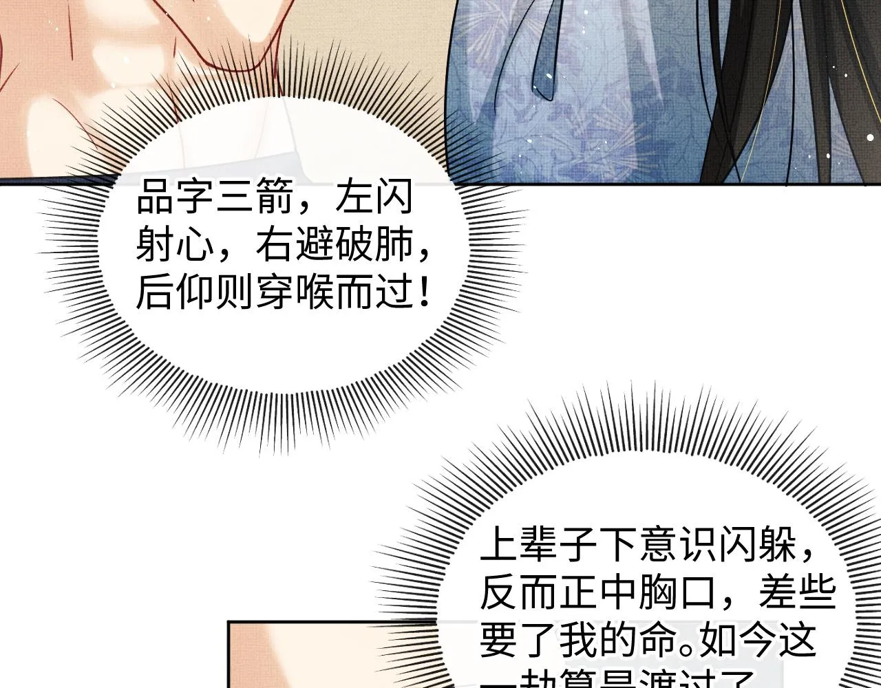 第95话 因祸得福 第40页