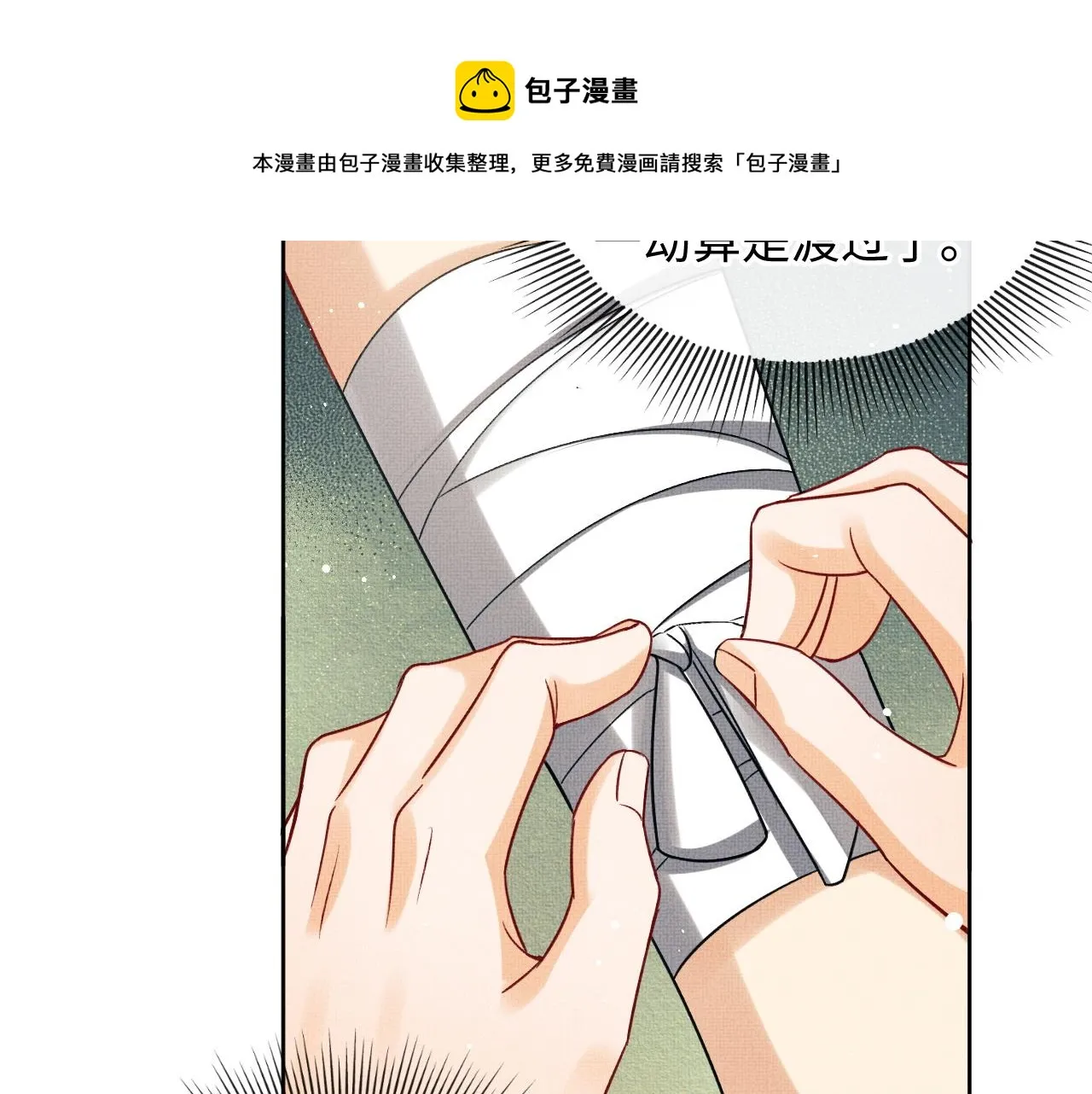 第95话 因祸得福 第41页