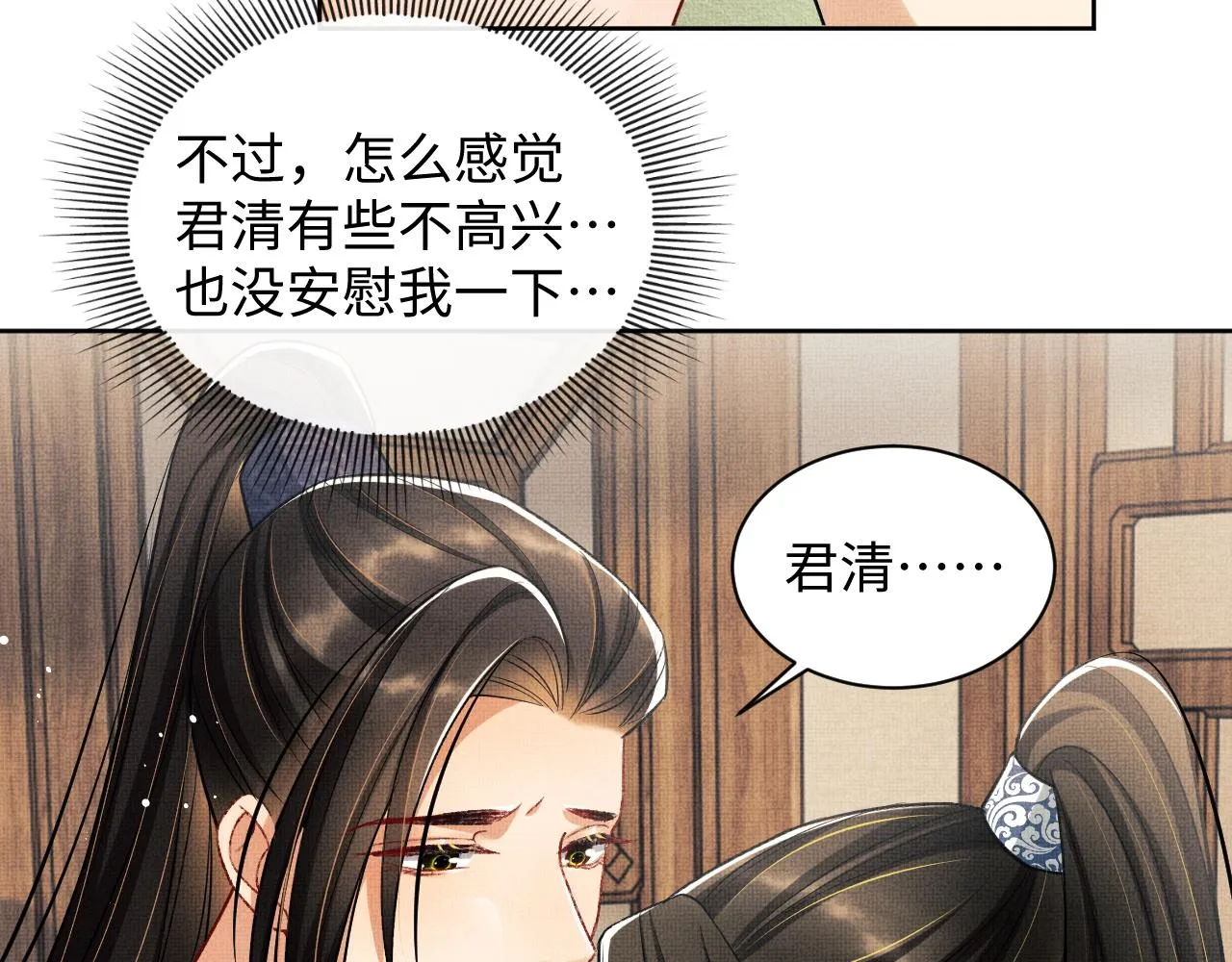 第95话 因祸得福 第42页