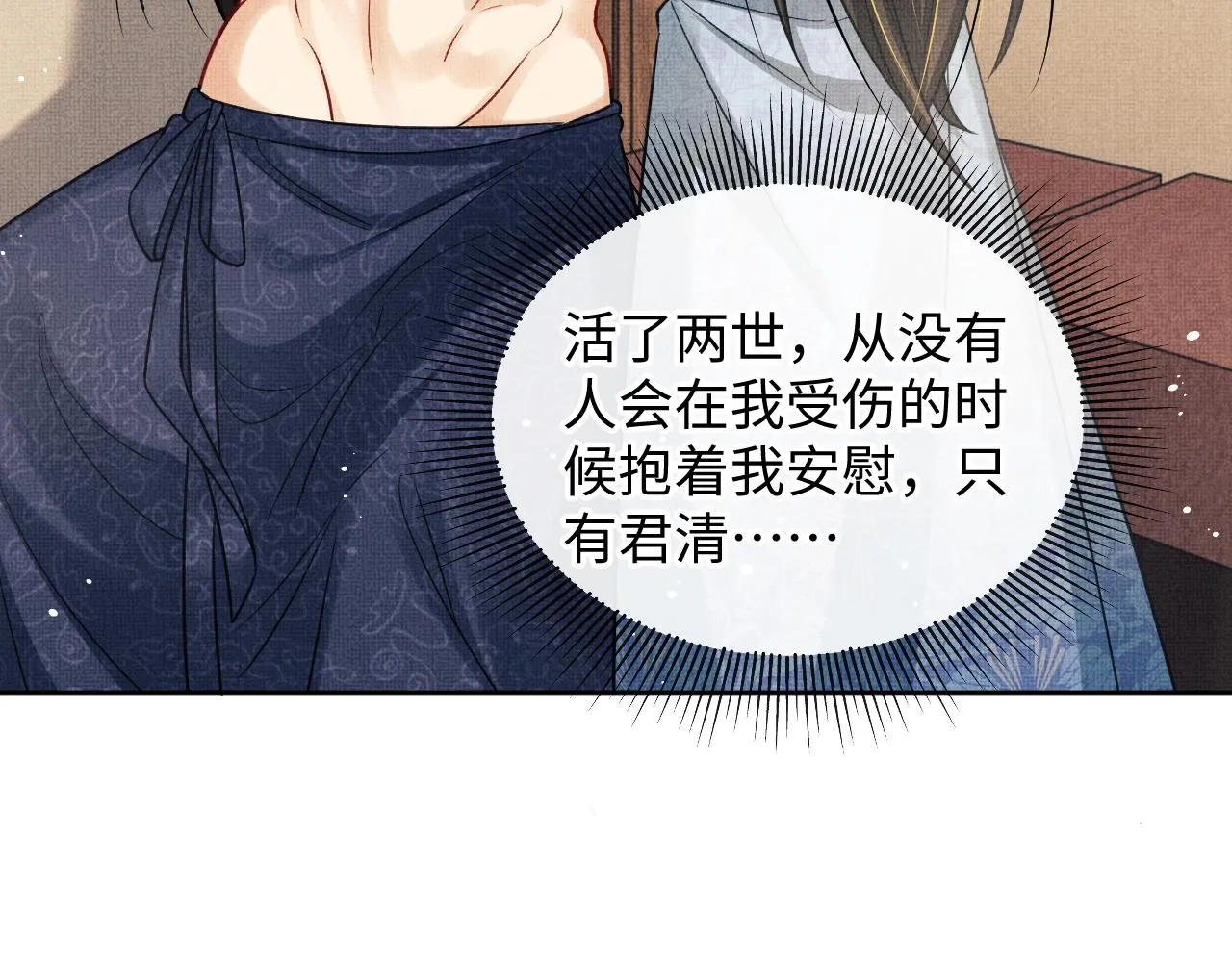 第95话 因祸得福 第48页