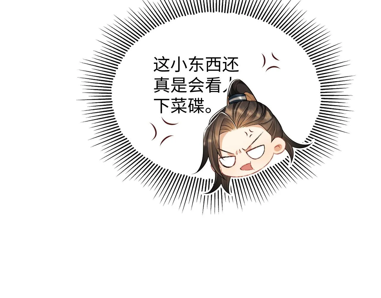 第95话 因祸得福 第68页