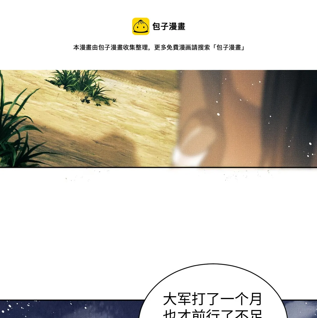 第95话 因祸得福 第71页