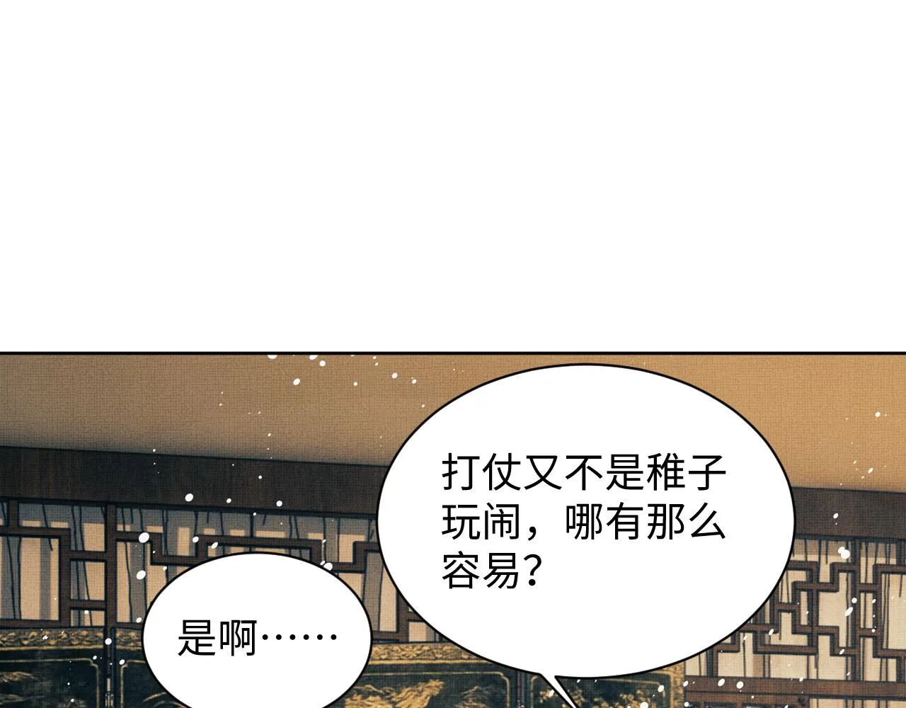第95话 因祸得福 第74页