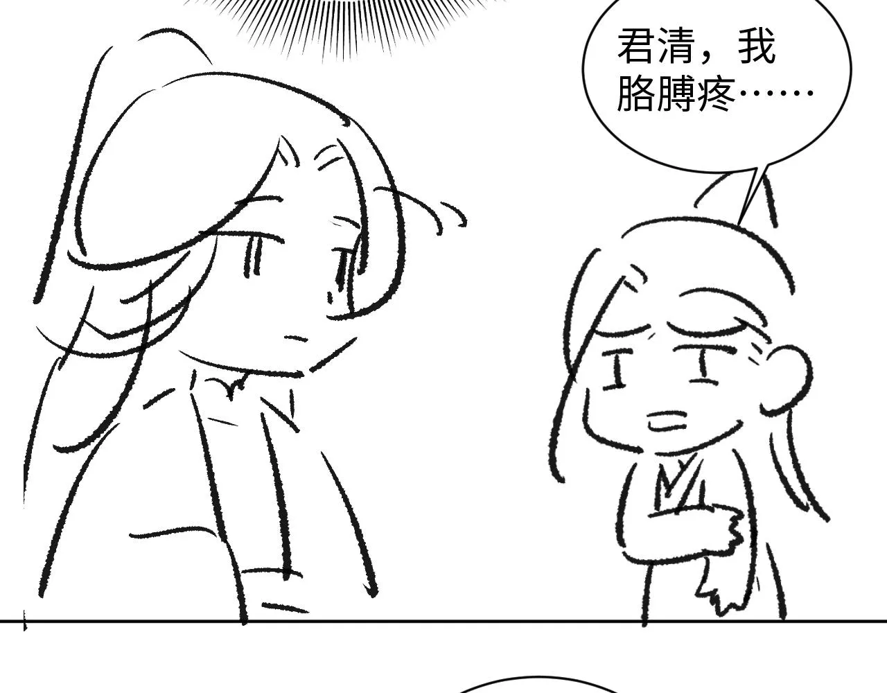第95话 因祸得福 第83页
