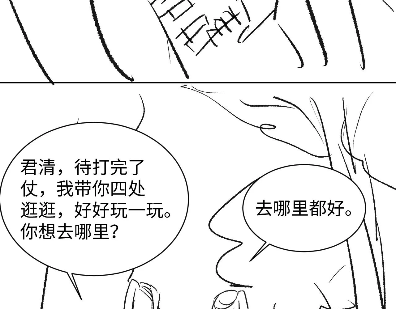 第95话 因祸得福 第86页