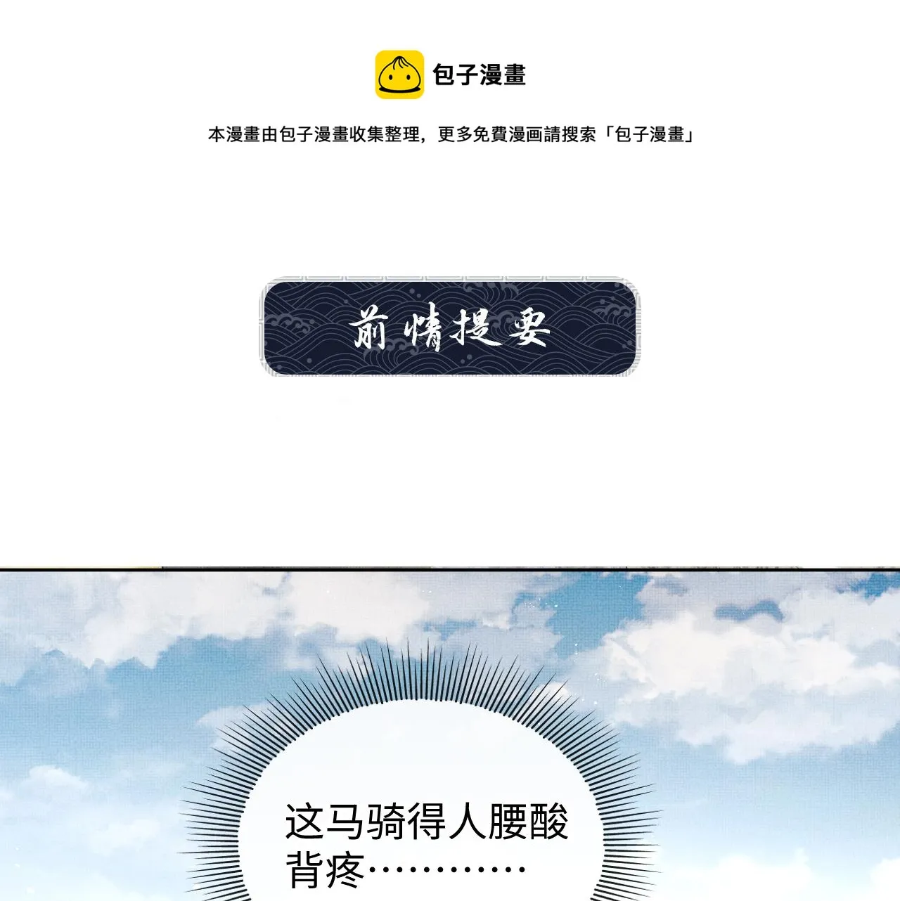 第94话 景韶遇险！ 第1页