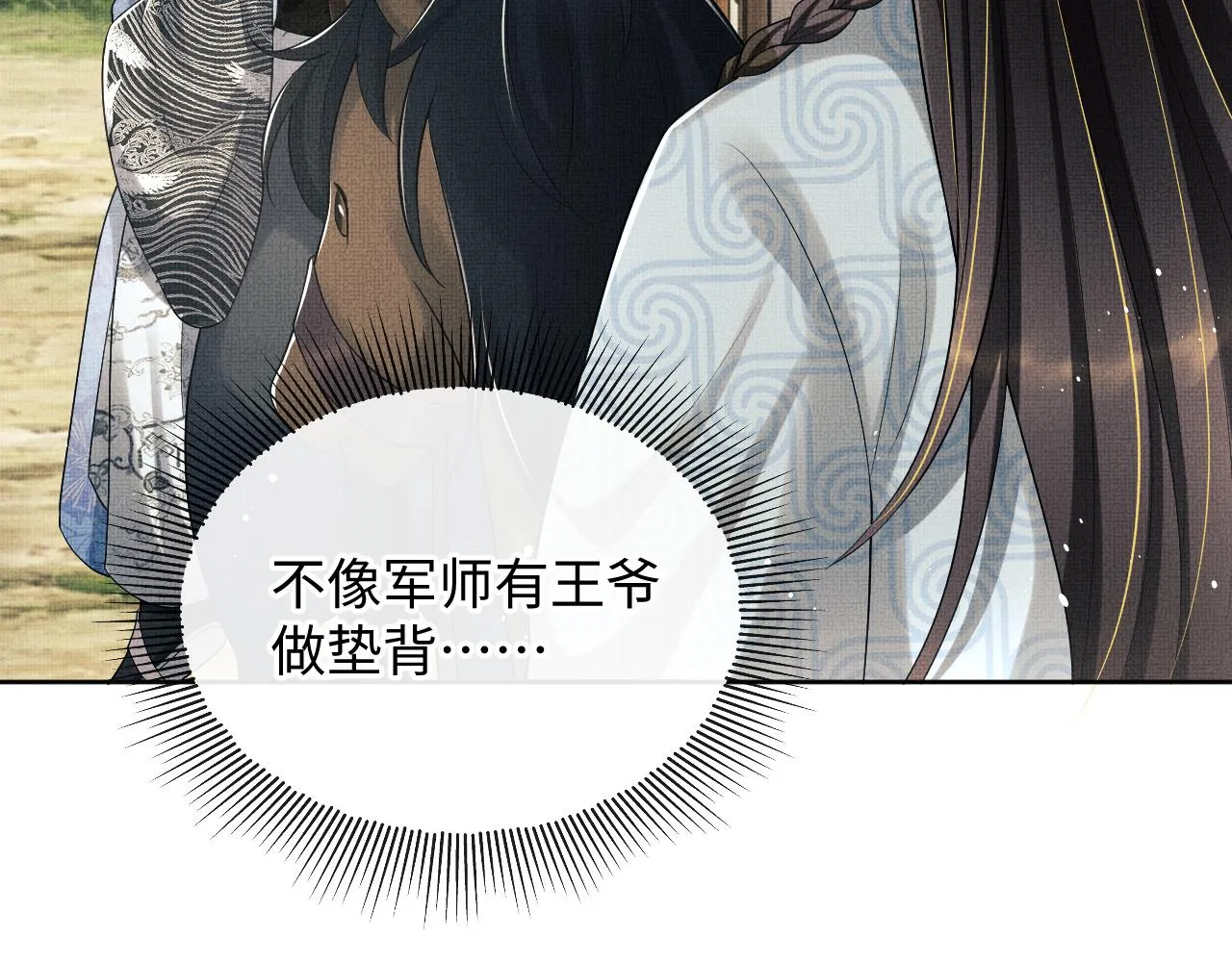 第94话 景韶遇险！ 第3页