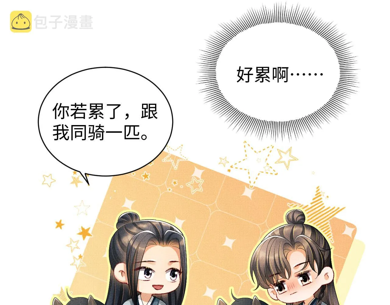 第94话 景韶遇险！ 第4页