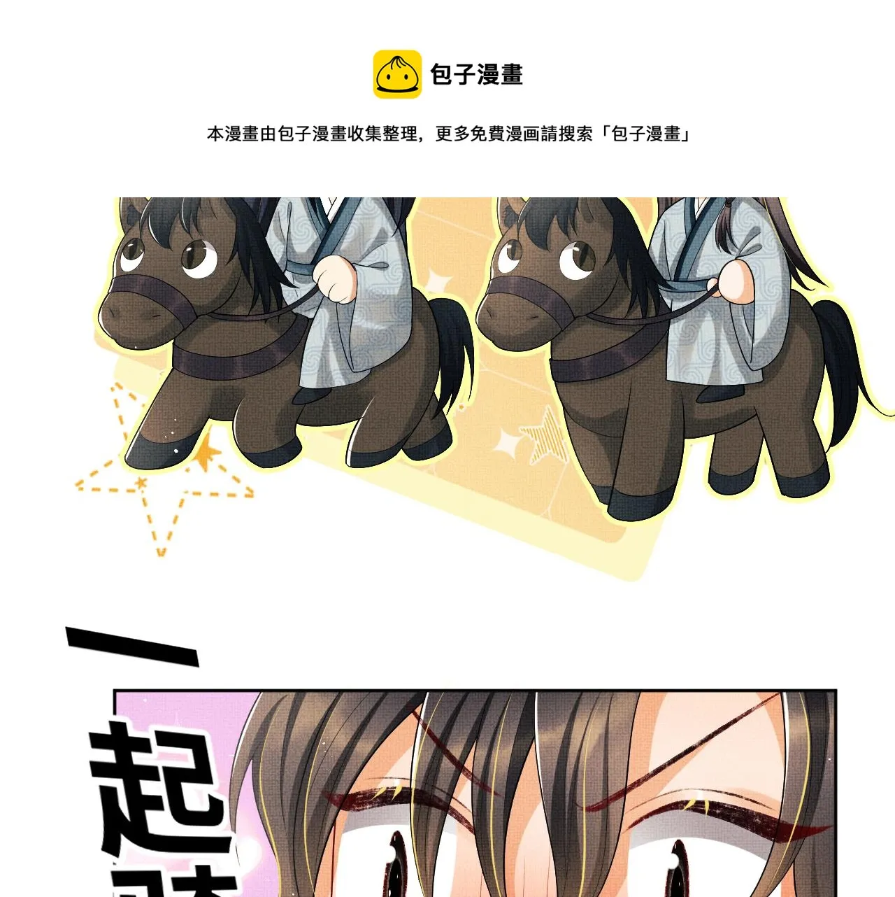 第94话 景韶遇险！ 第5页