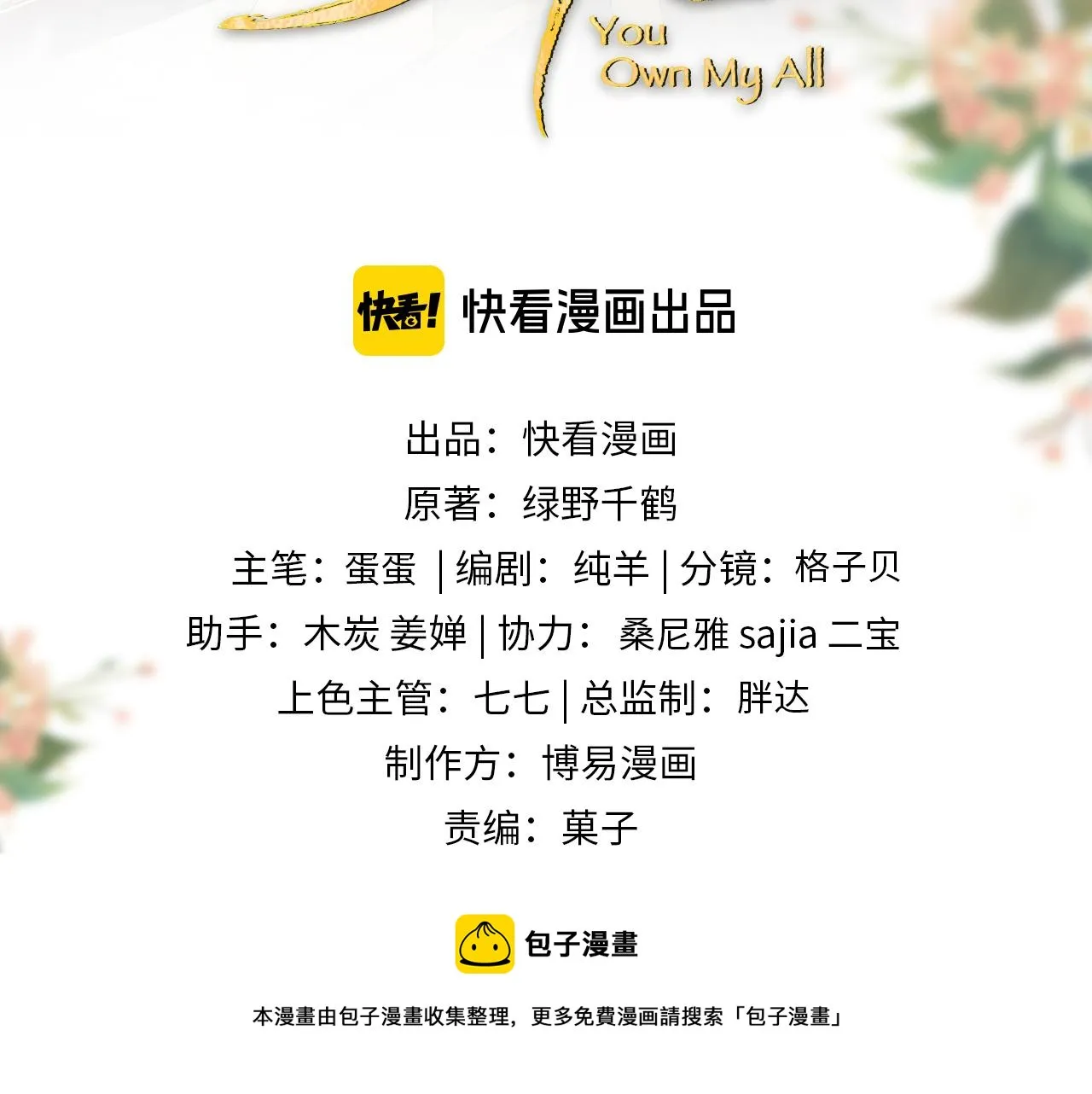 第94话 景韶遇险！ 第9页