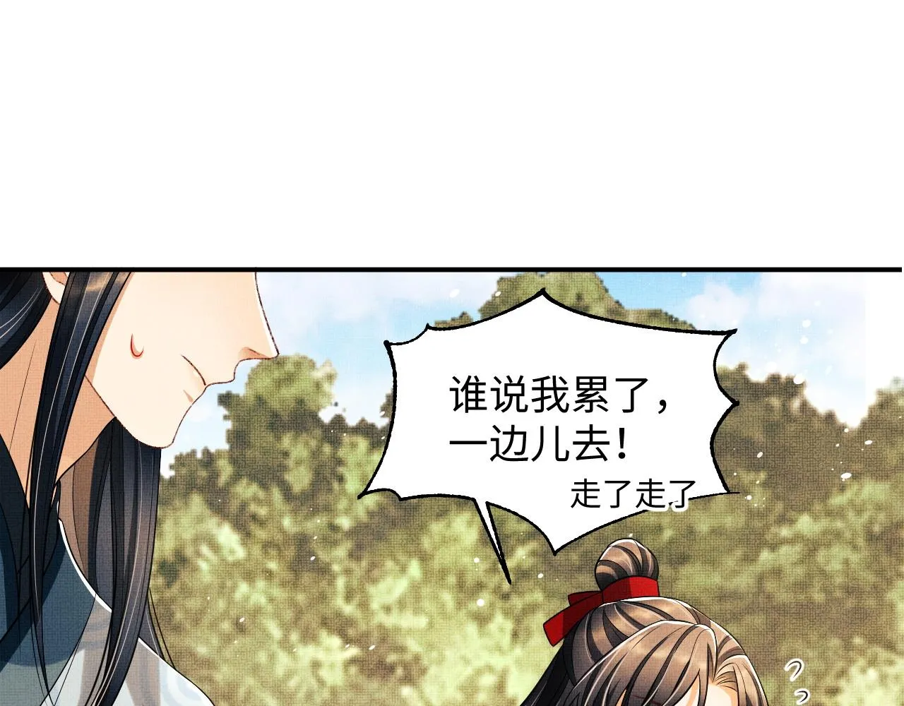 第94话 景韶遇险！ 第11页