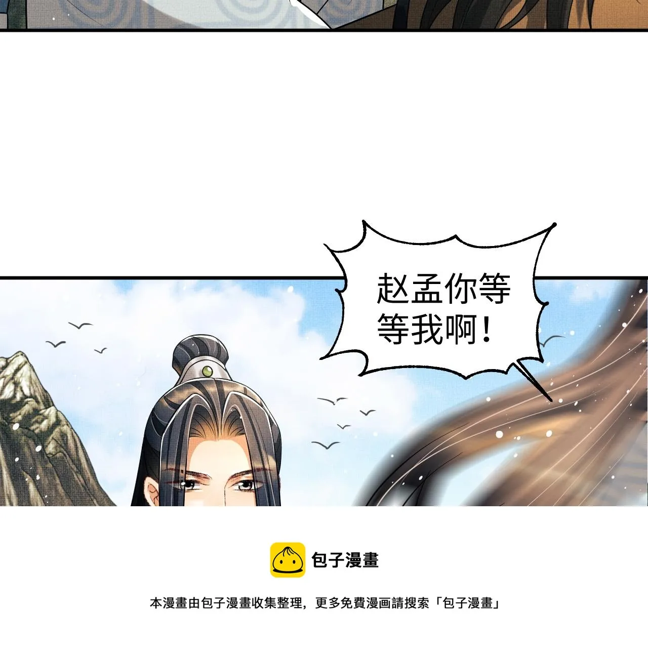 第94话 景韶遇险！ 第13页
