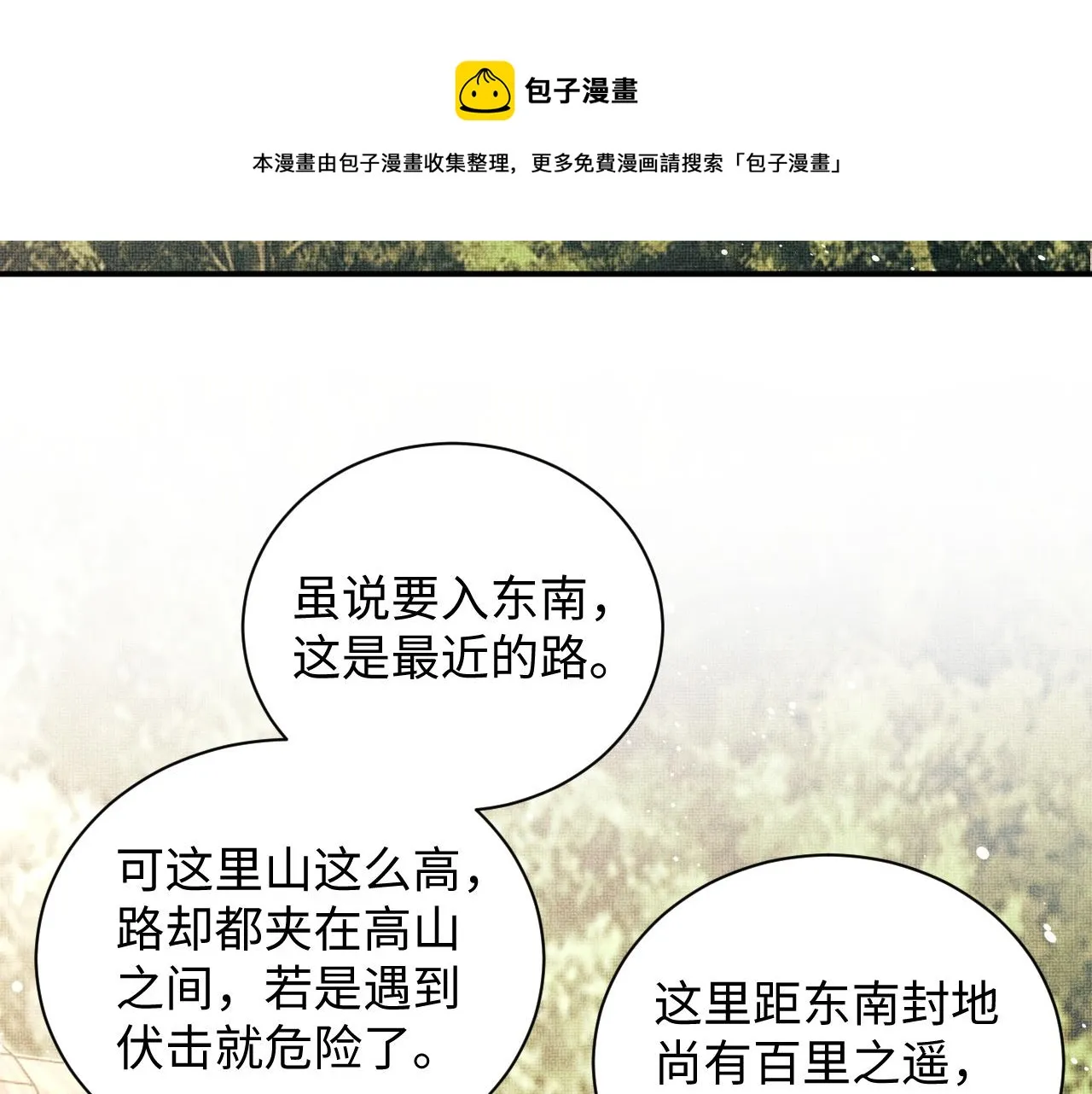 第94话 景韶遇险！ 第17页