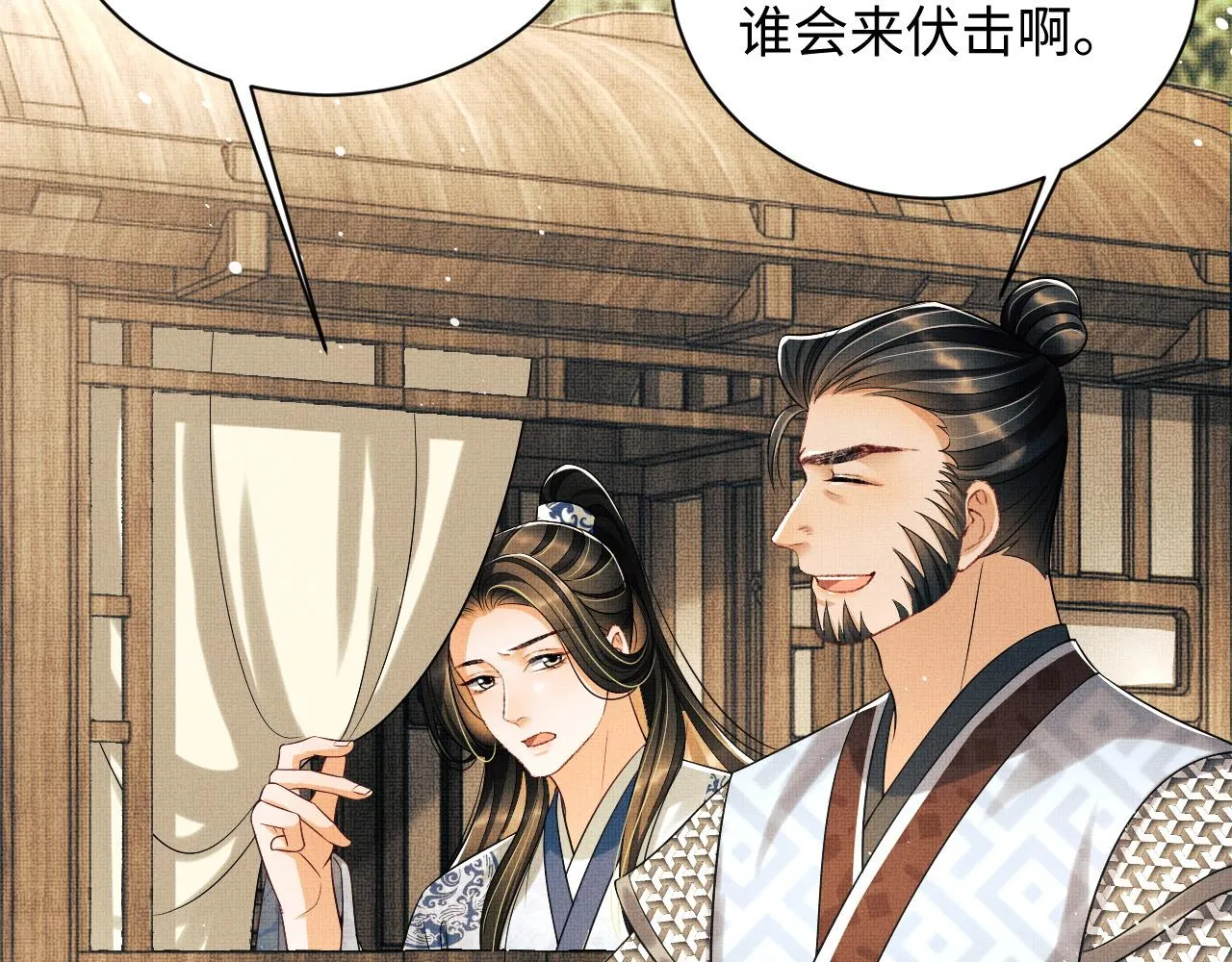 第94话 景韶遇险！ 第18页