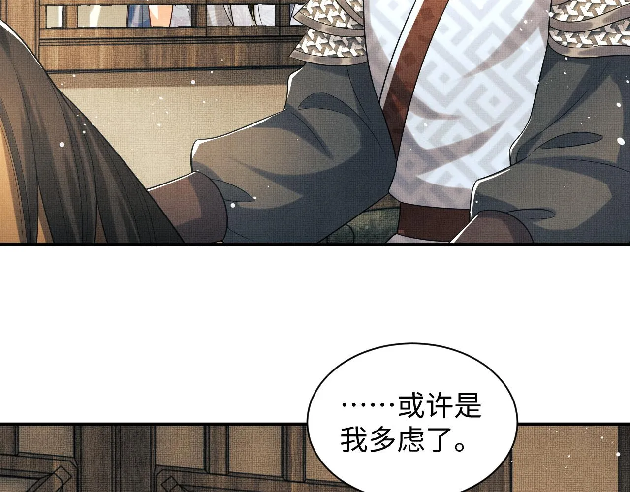 第94话 景韶遇险！ 第19页