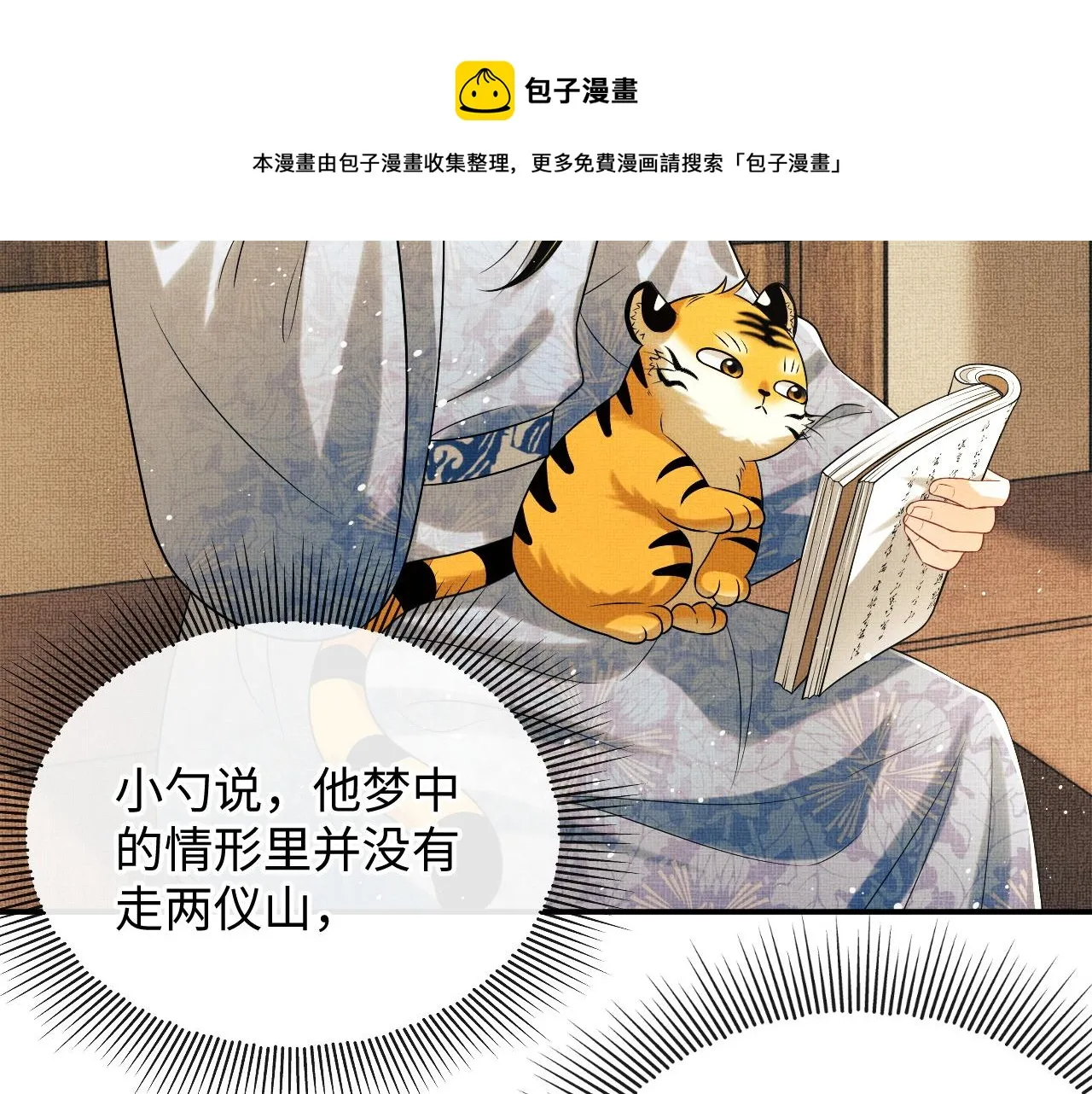 第94话 景韶遇险！ 第21页