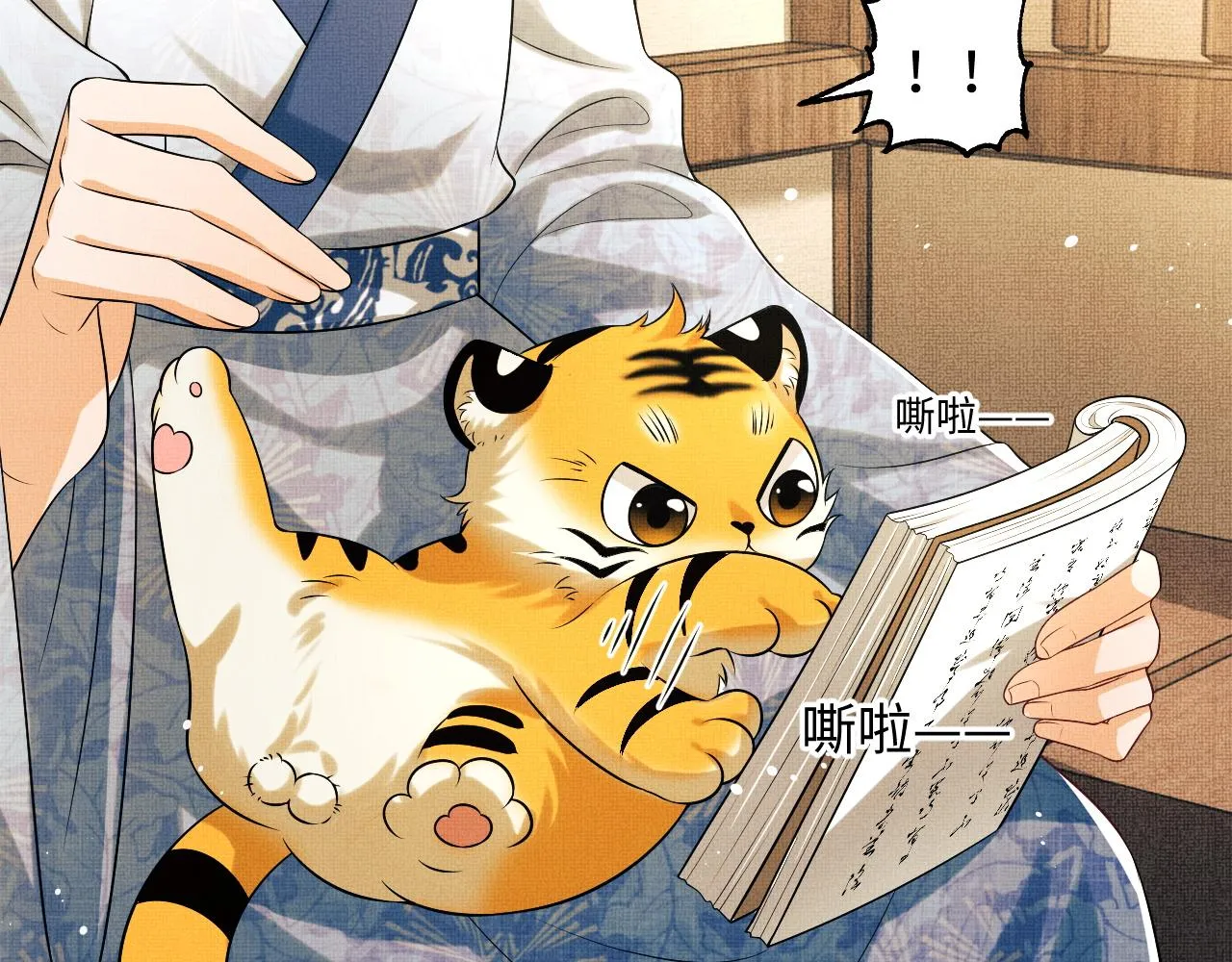 第94话 景韶遇险！ 第24页