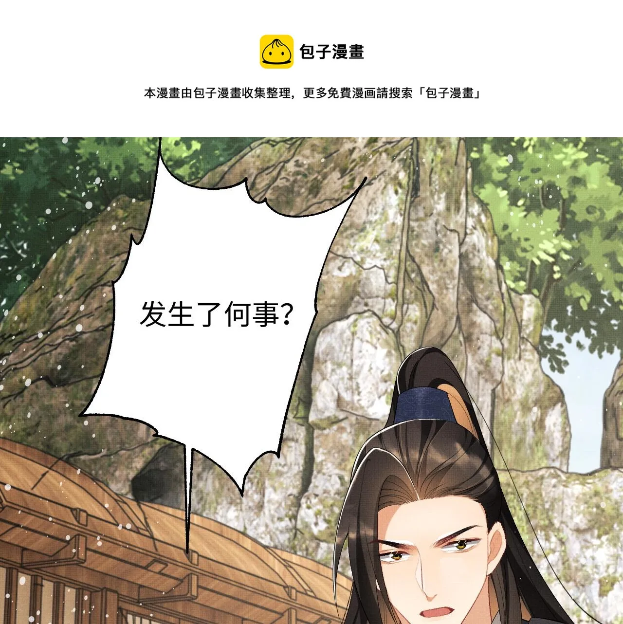 第94话 景韶遇险！ 第33页