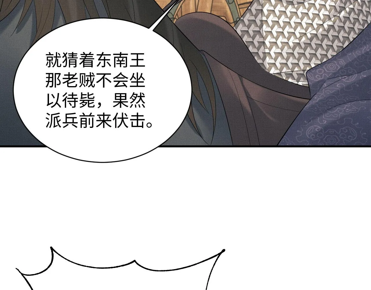 第94话 景韶遇险！ 第35页