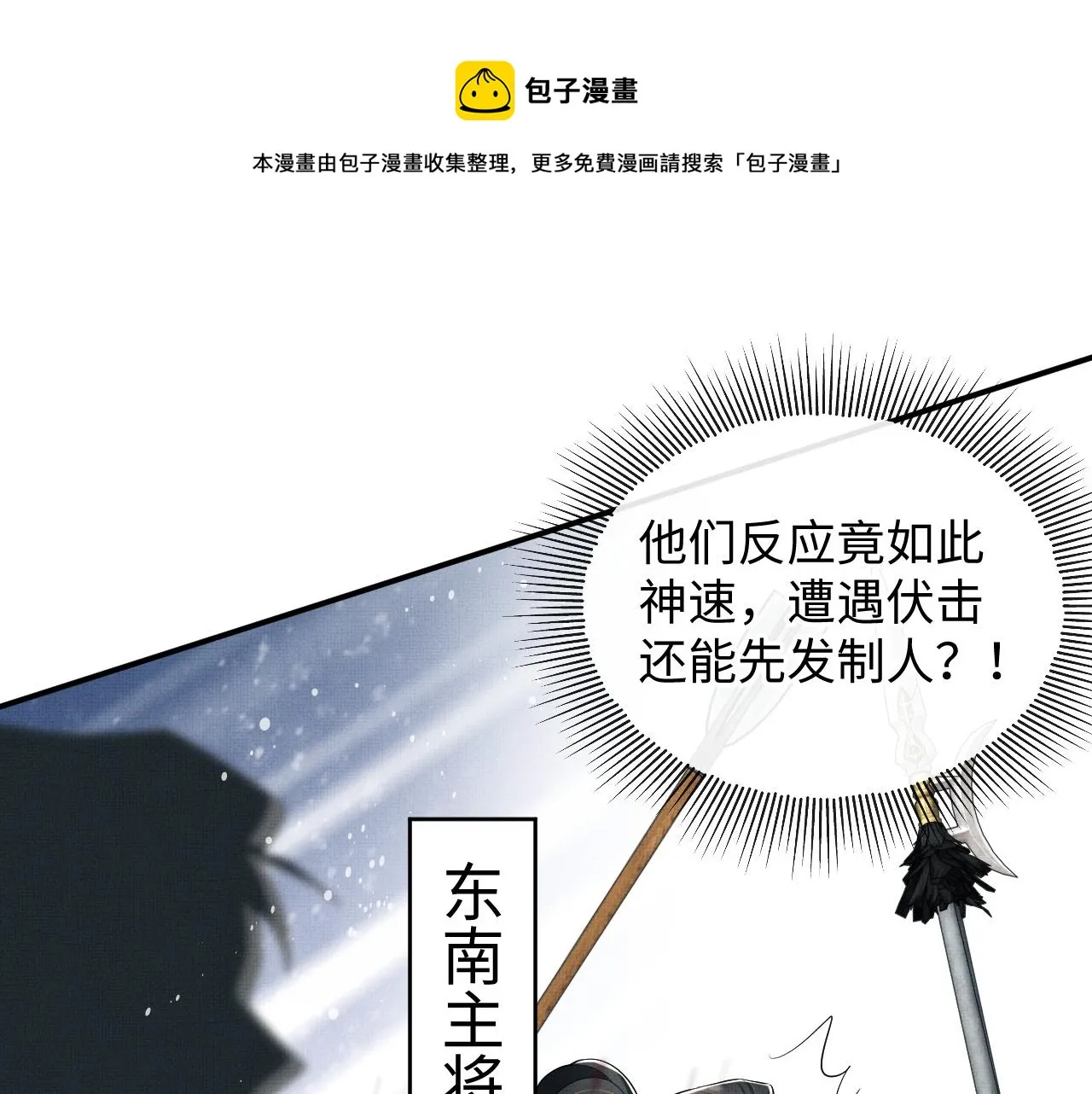 第94话 景韶遇险！ 第41页