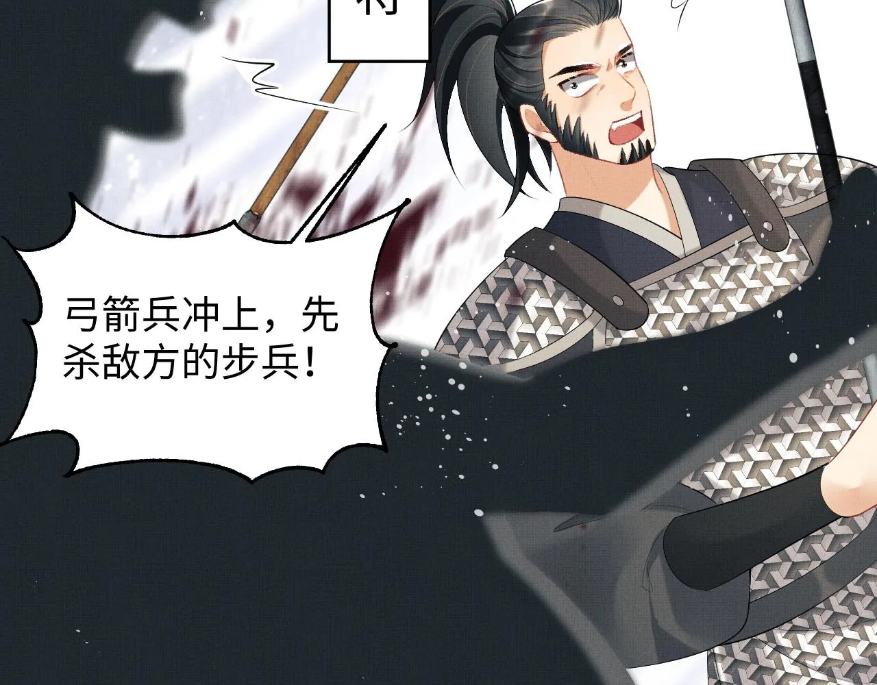 第94话 景韶遇险！ 第42页