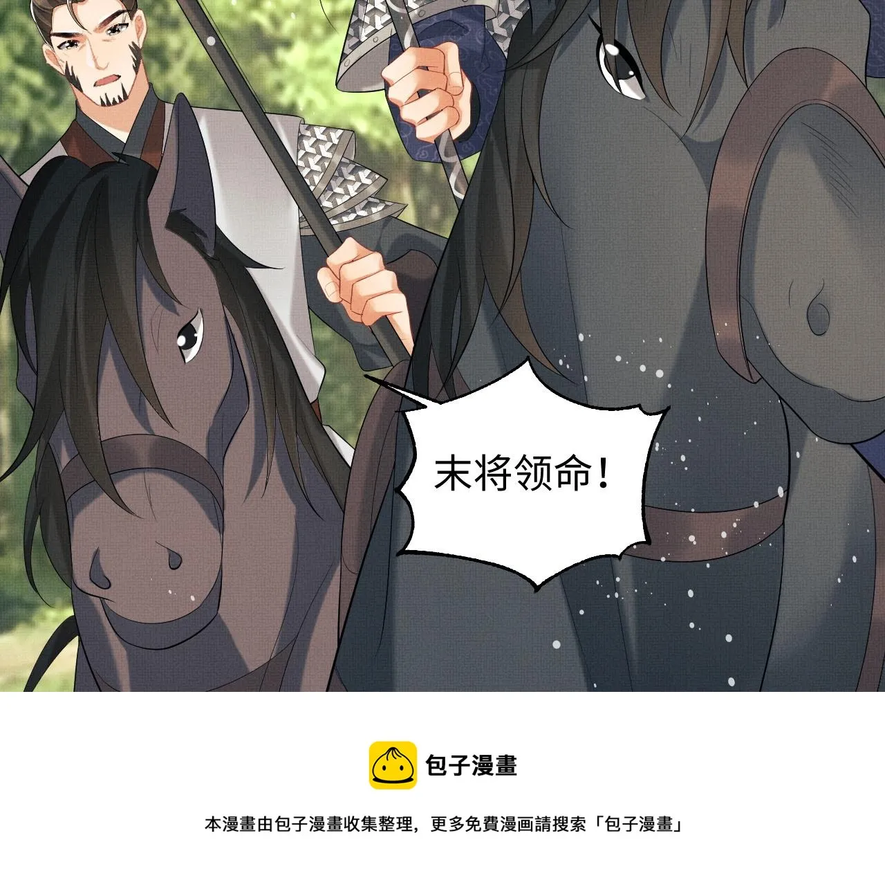 第94话 景韶遇险！ 第45页