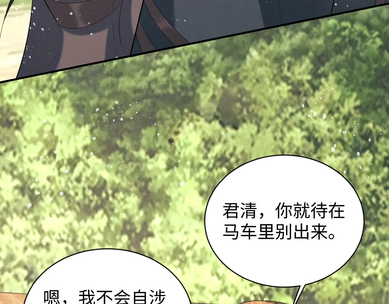 第94话 景韶遇险！ 第46页